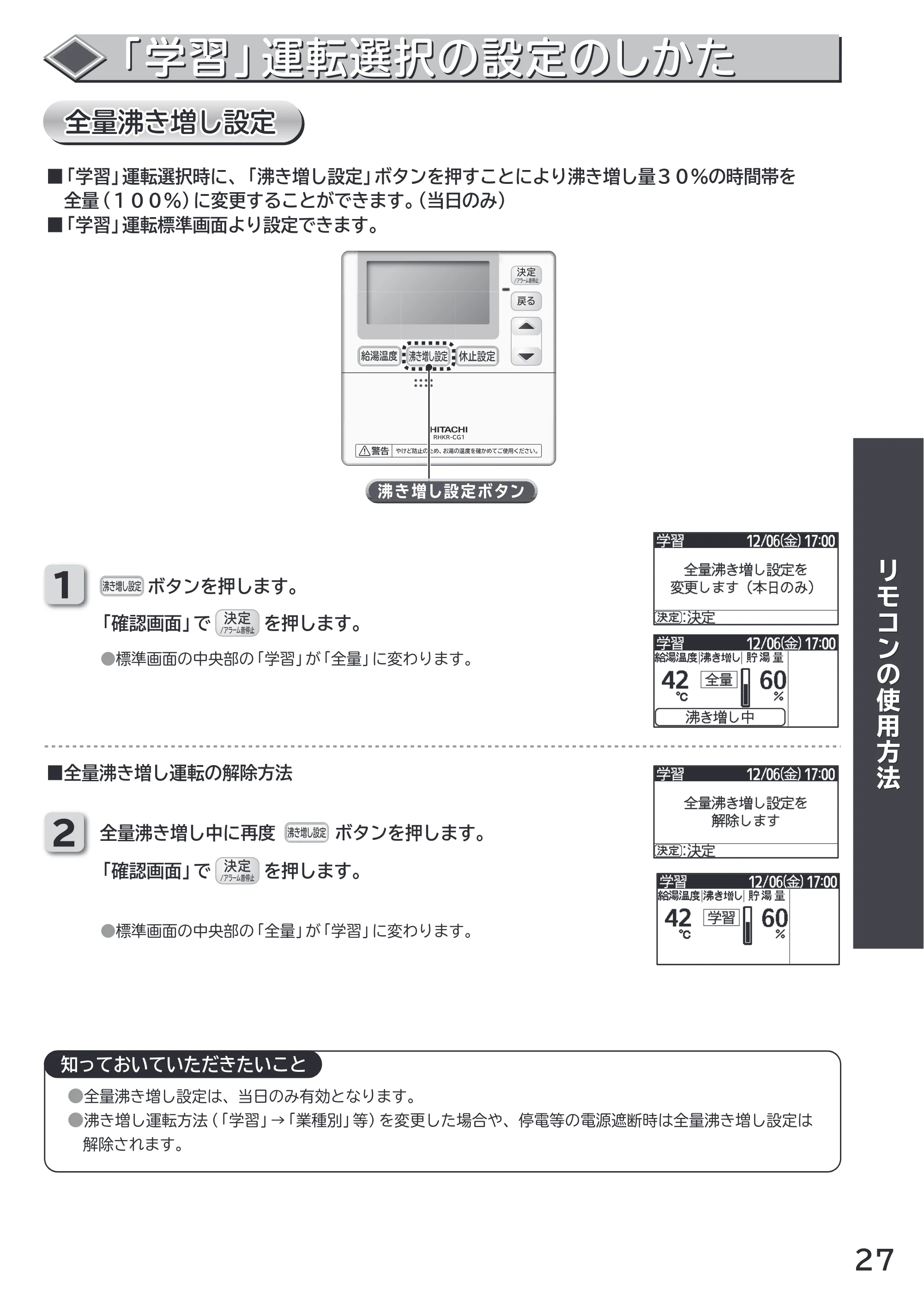 日立 RHK-1501CDKS 取扱説明書 — 原本ページ — 27ページ