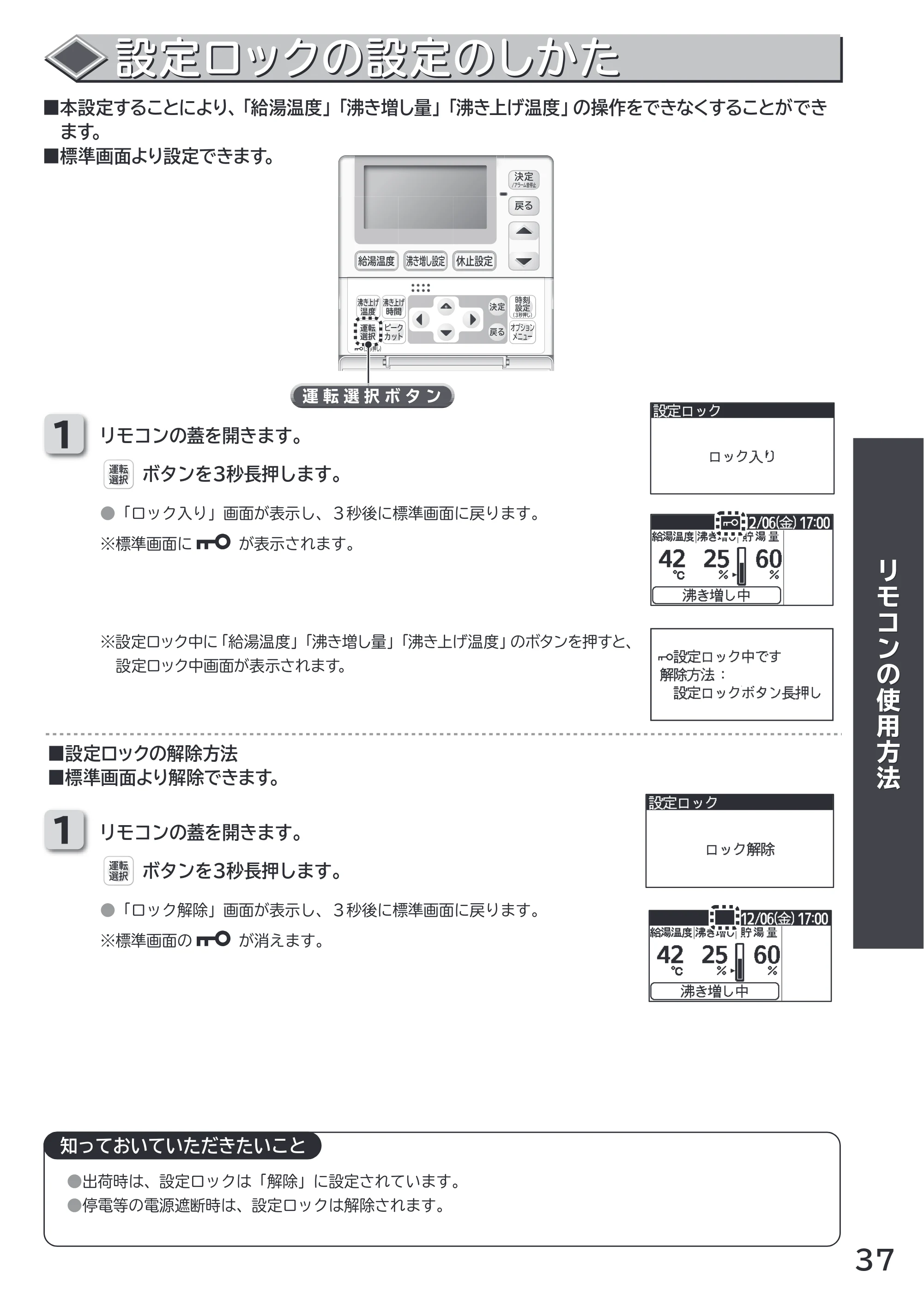 日立 RHK-1501CDKS 取扱説明書 — 設定ロックの設定のしかた — 原本ページ — 37ページ