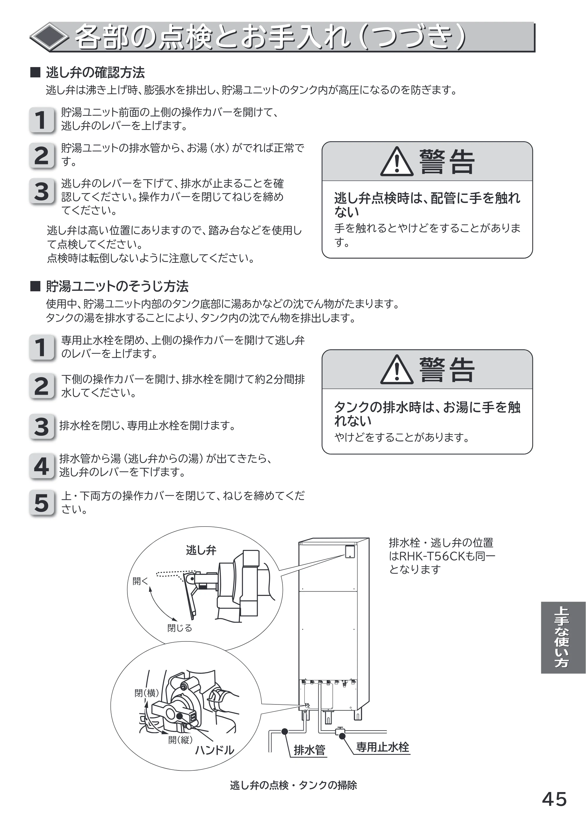 日立 RHK-1501CDKS 取扱説明書 — 原本ページ — 45ページ