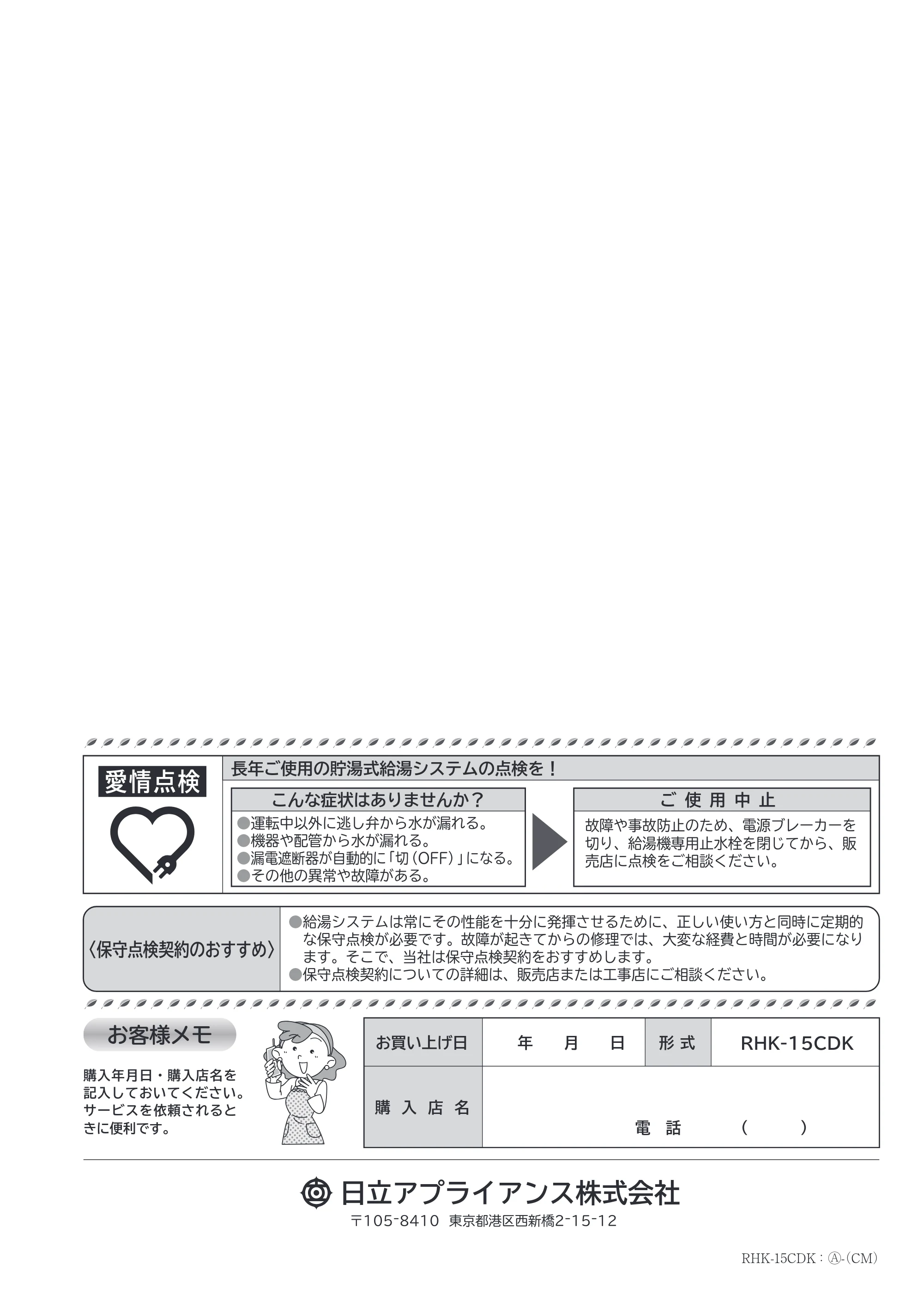 日立 RHK-1501CDKS 取扱説明書 — 取扱説明書 裏表紙 — 原本ページ — 51ページ