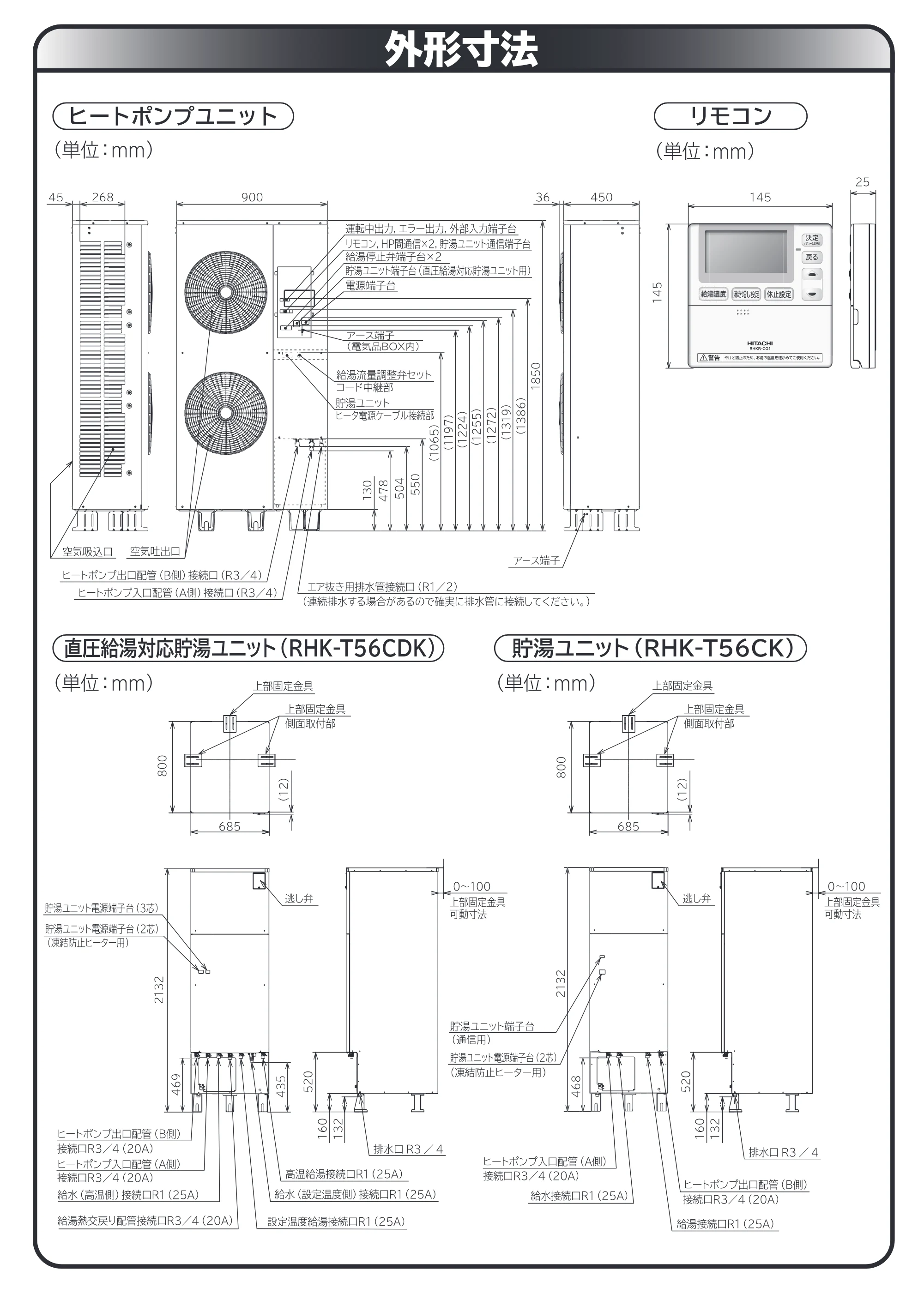 日立 RHK-1501CDKS 取扱説明書 — 外形寸法 — 原本ページ — 56ページ