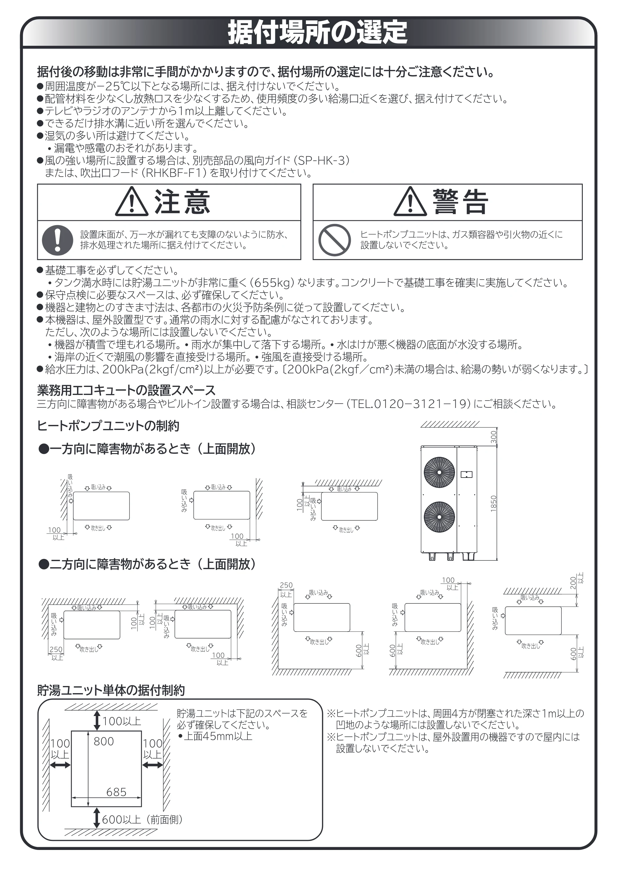 日立 RHK-1501CDKS 取扱説明書 — 据付場所の選定 — 原本ページ — 58ページ