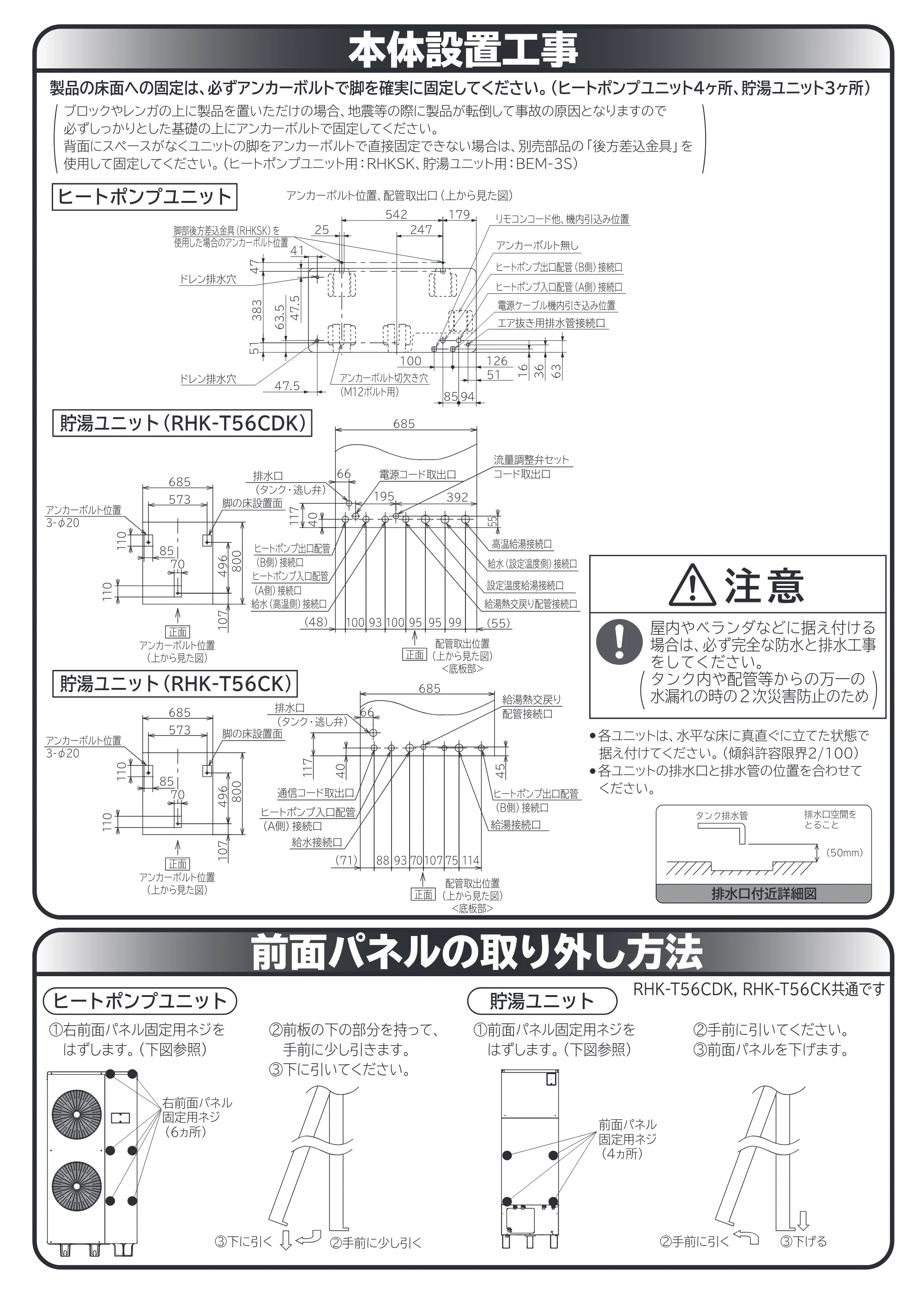日立 RHK-1501CDKS 取扱説明書 — 本体設置工事 — 原本ページ — 60ページ