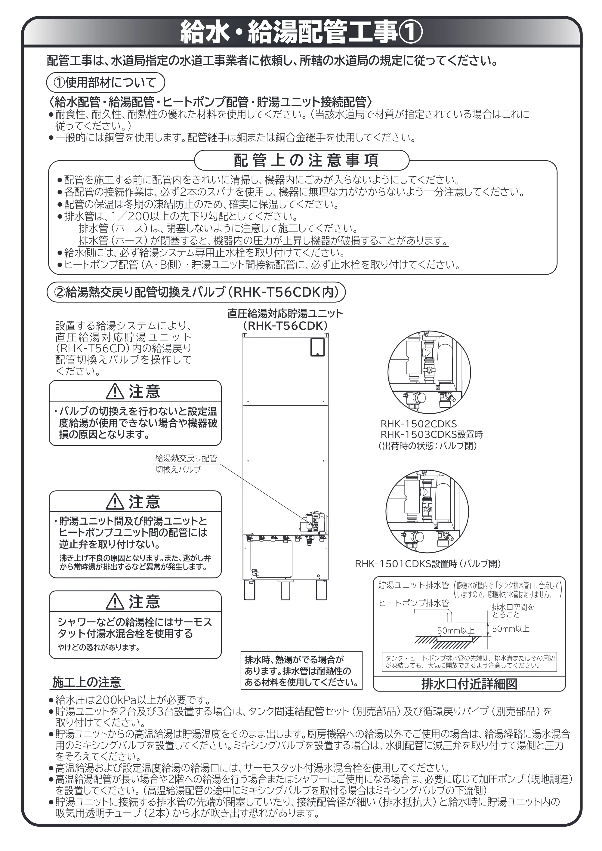 日立 RHK-1501CDKS 取扱説明書 — 給水・給湯配管工事1 — 原本ページ — 61ページ