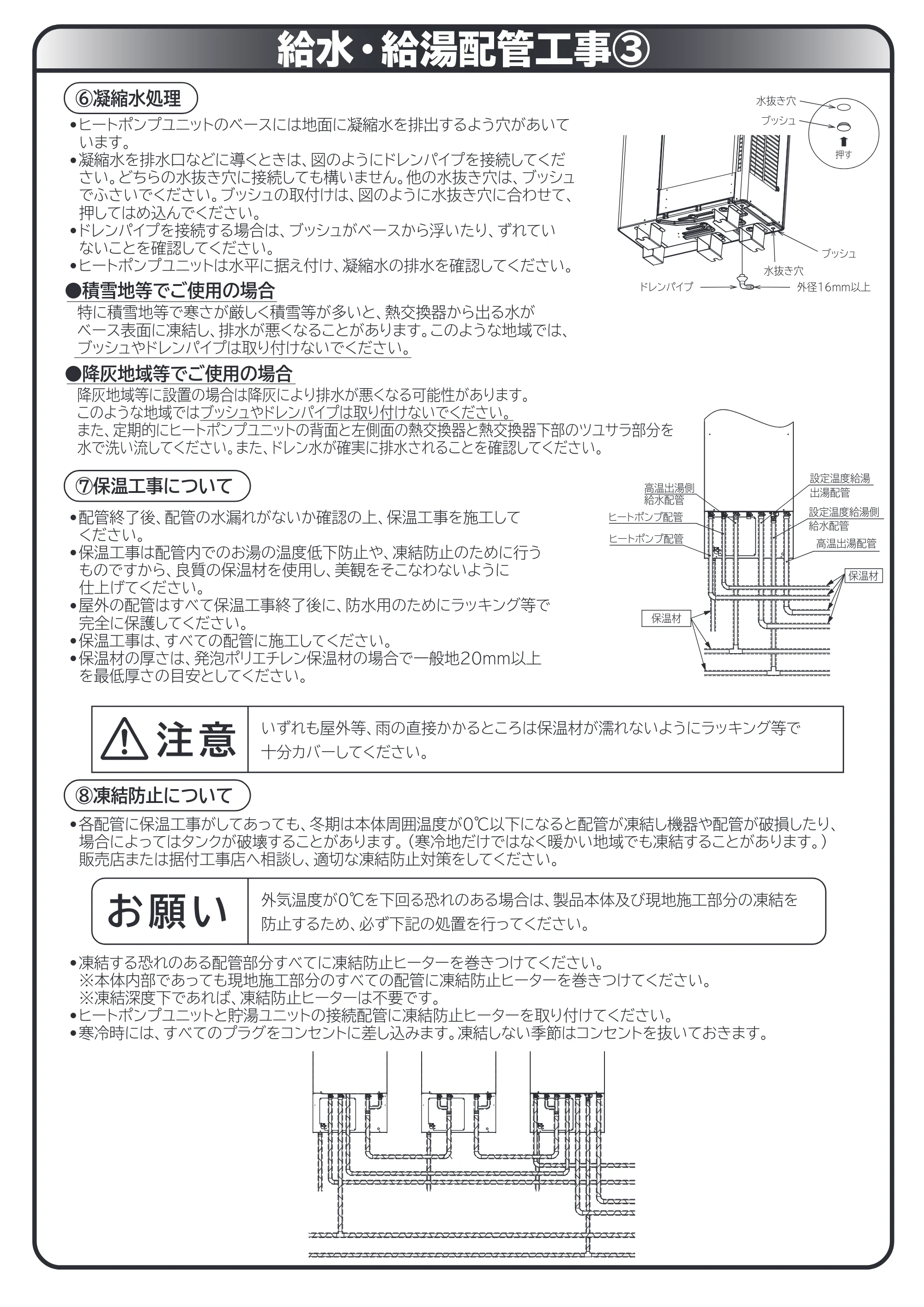 日立 RHK-1501CDKS 取扱説明書 — 給水・給湯配管工事3 — 原本ページ — 63ページ