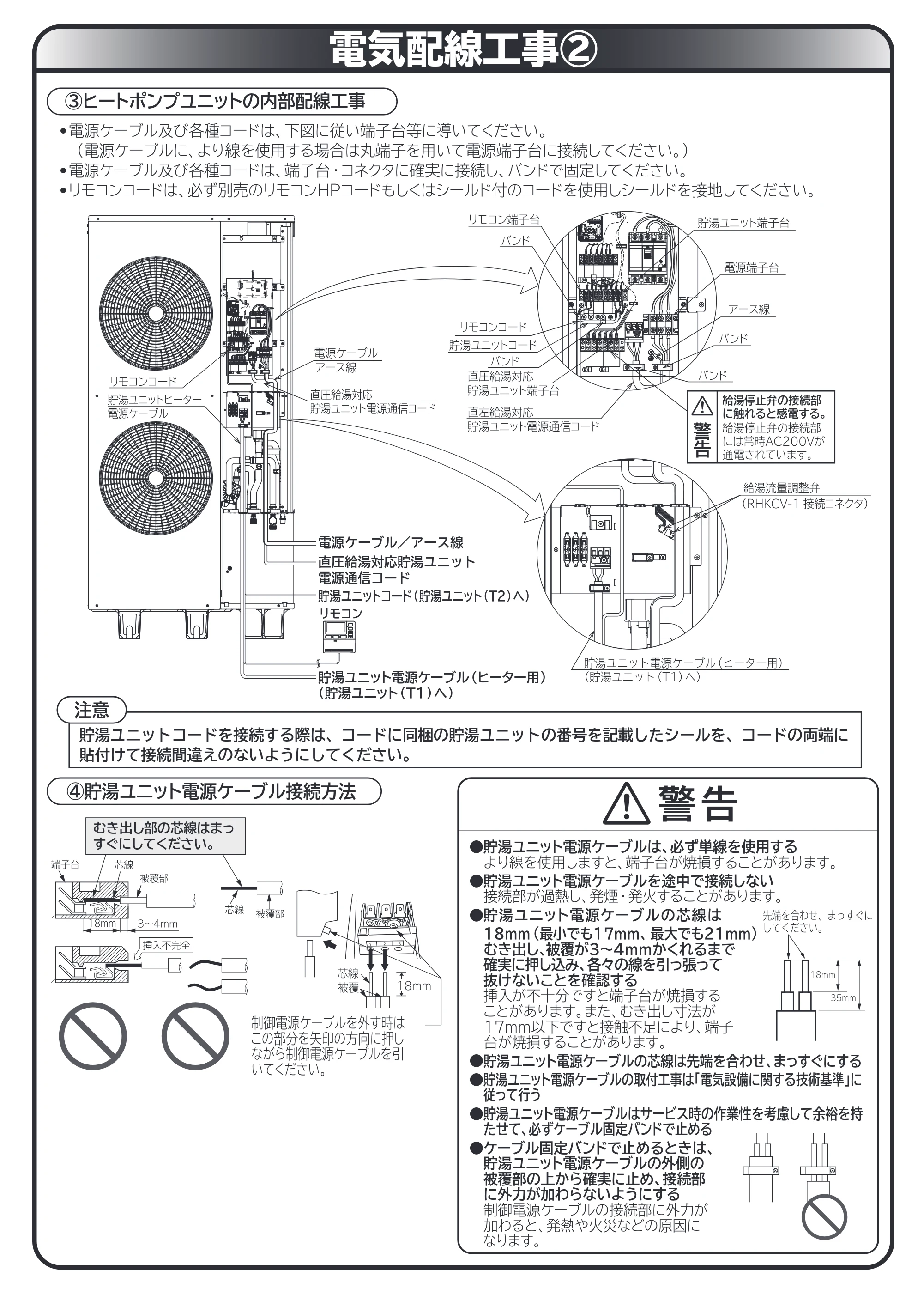 日立 RHK-1501CDKS 取扱説明書 — 電気配線工事2 — 原本ページ — 65ページ