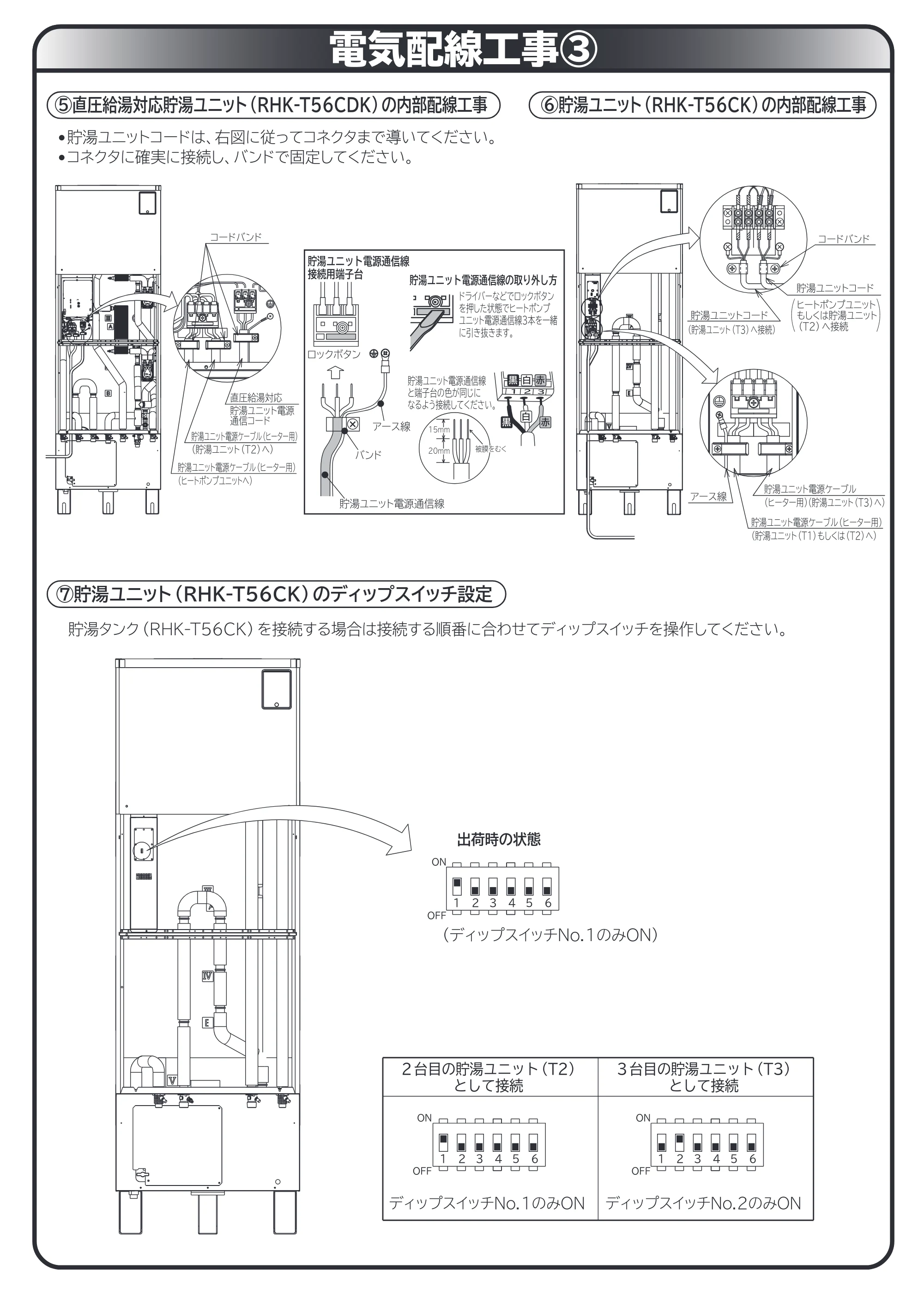 日立 RHK-1501CDKS 取扱説明書 — 電気配線工事3 — 原本ページ — 66ページ