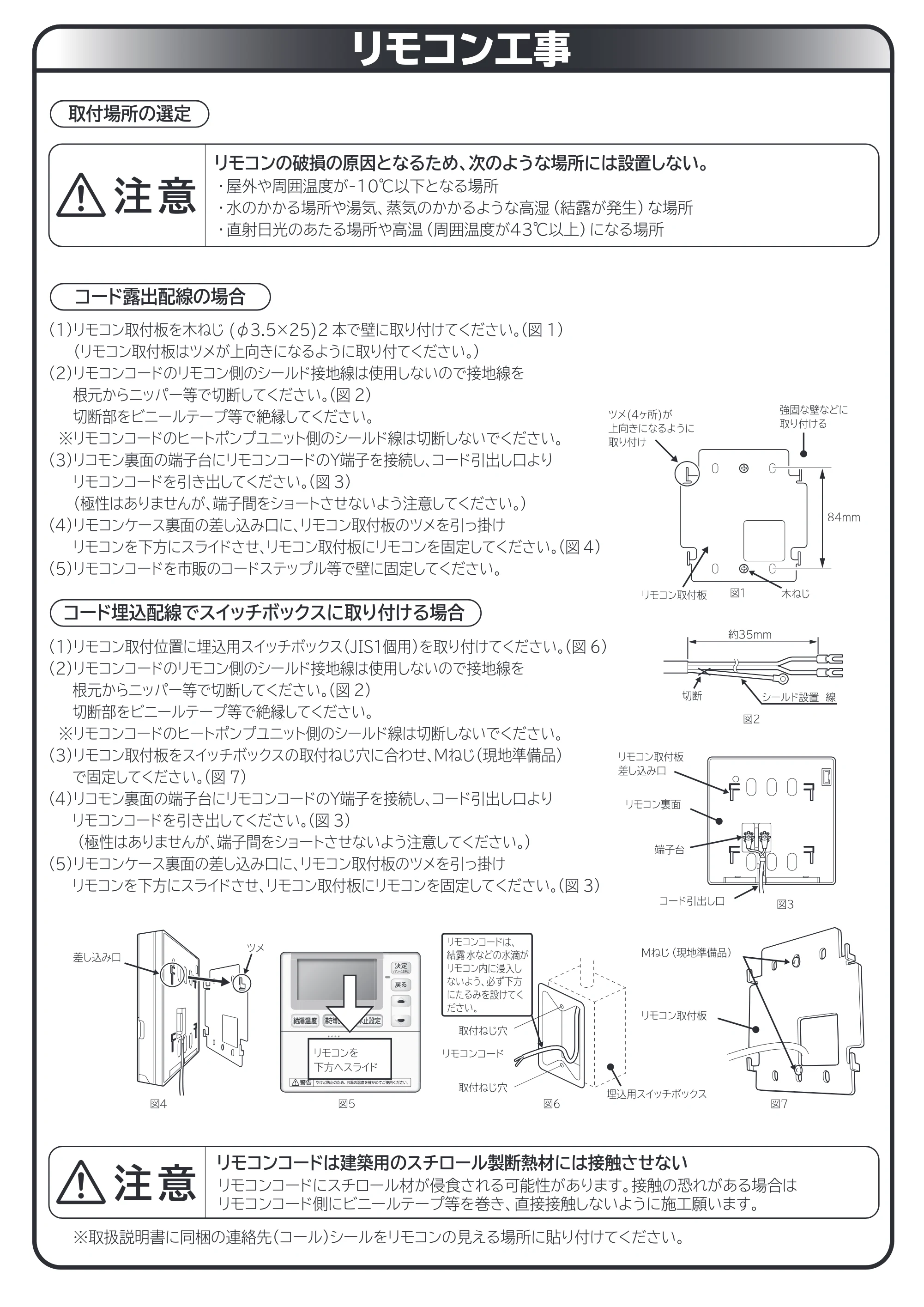 日立 RHK-1501CDKS 取扱説明書 — リモコン工事 — 原本ページ — 67ページ