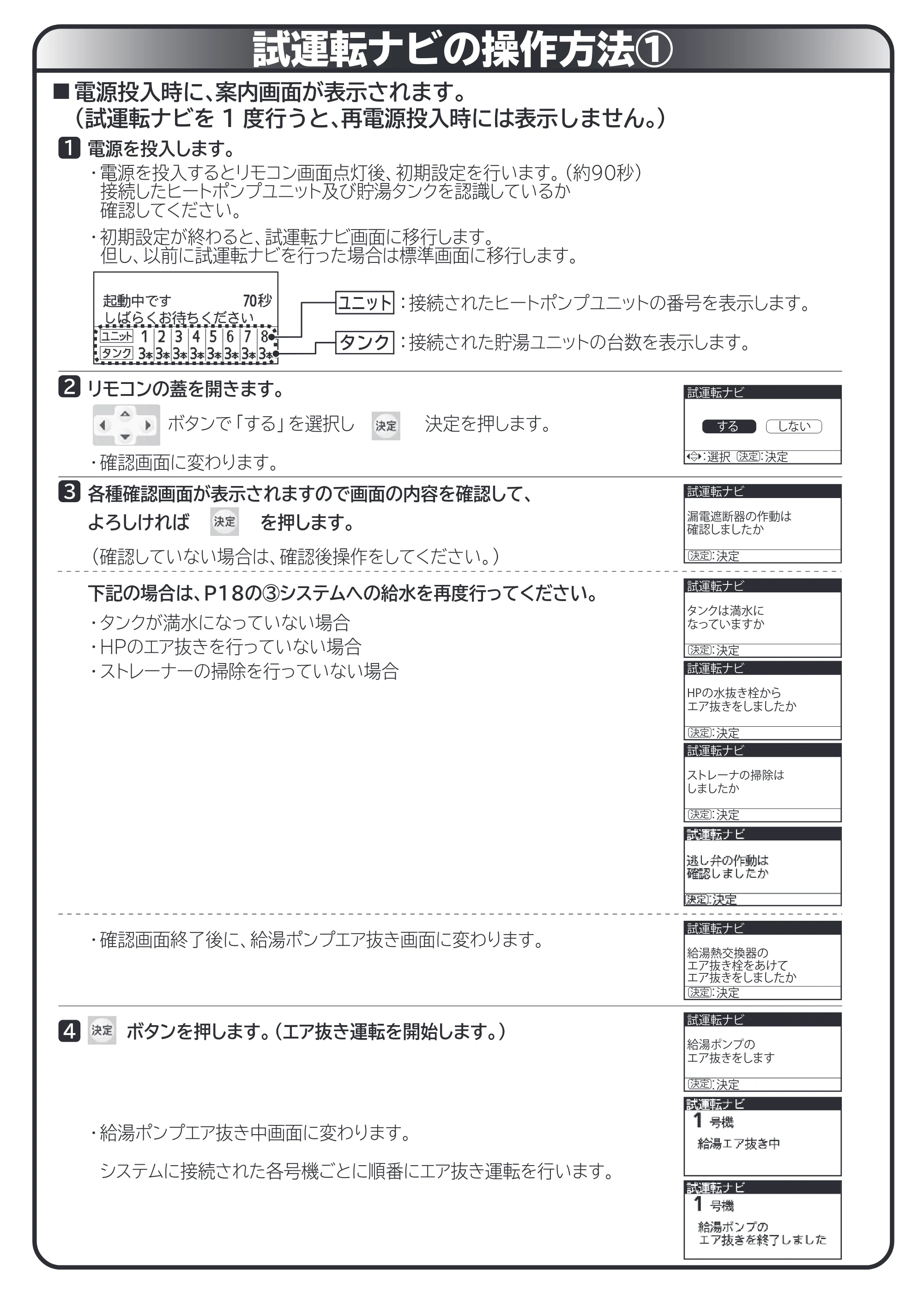 日立 RHK-1501CDKS 取扱説明書 — 試運転ナビの操作方法1 — 原本ページ — 70ページ