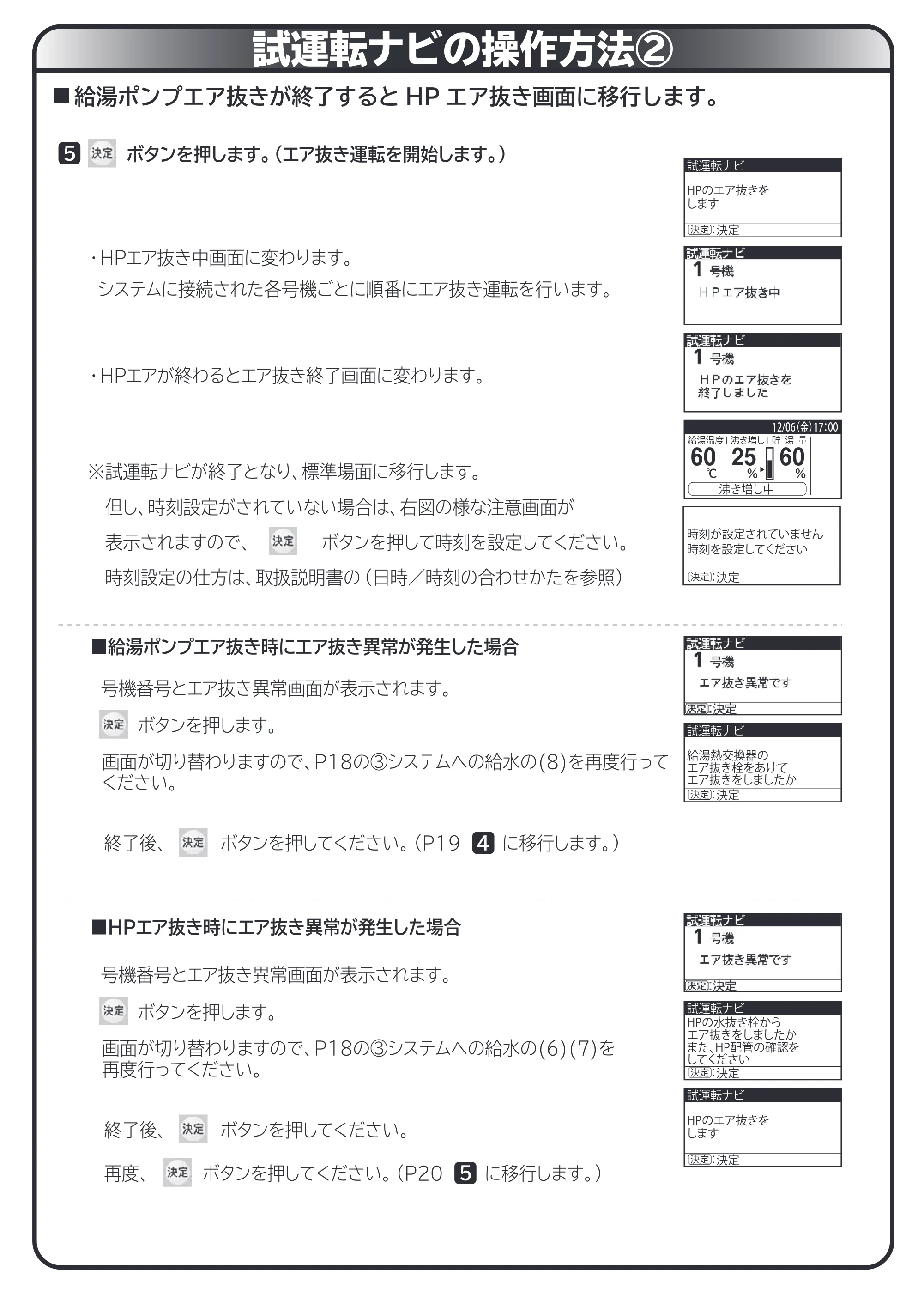 日立 RHK-1501CDKS 取扱説明書 — 試運転ナビの操作方法2 — 原本ページ — 71ページ