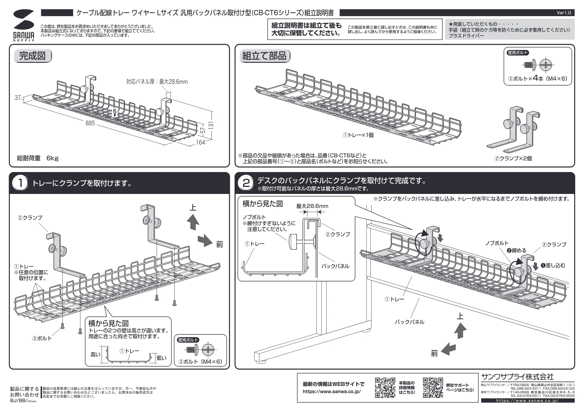サンワサプライ CB-CT6 組立説明書 — 原本ページ — 1ページ