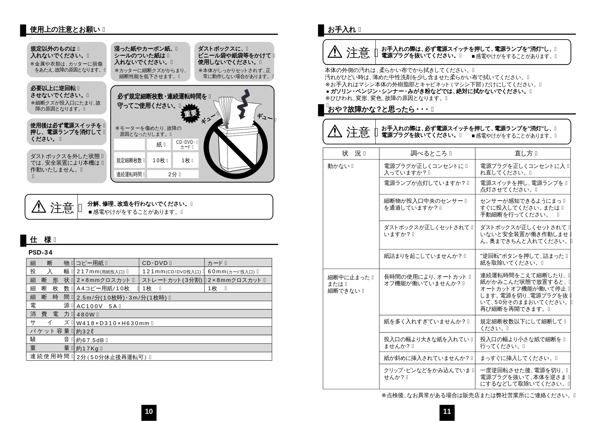 サンワサプライ PSD-34 取扱説明書 — 原本ページ — 6ページ