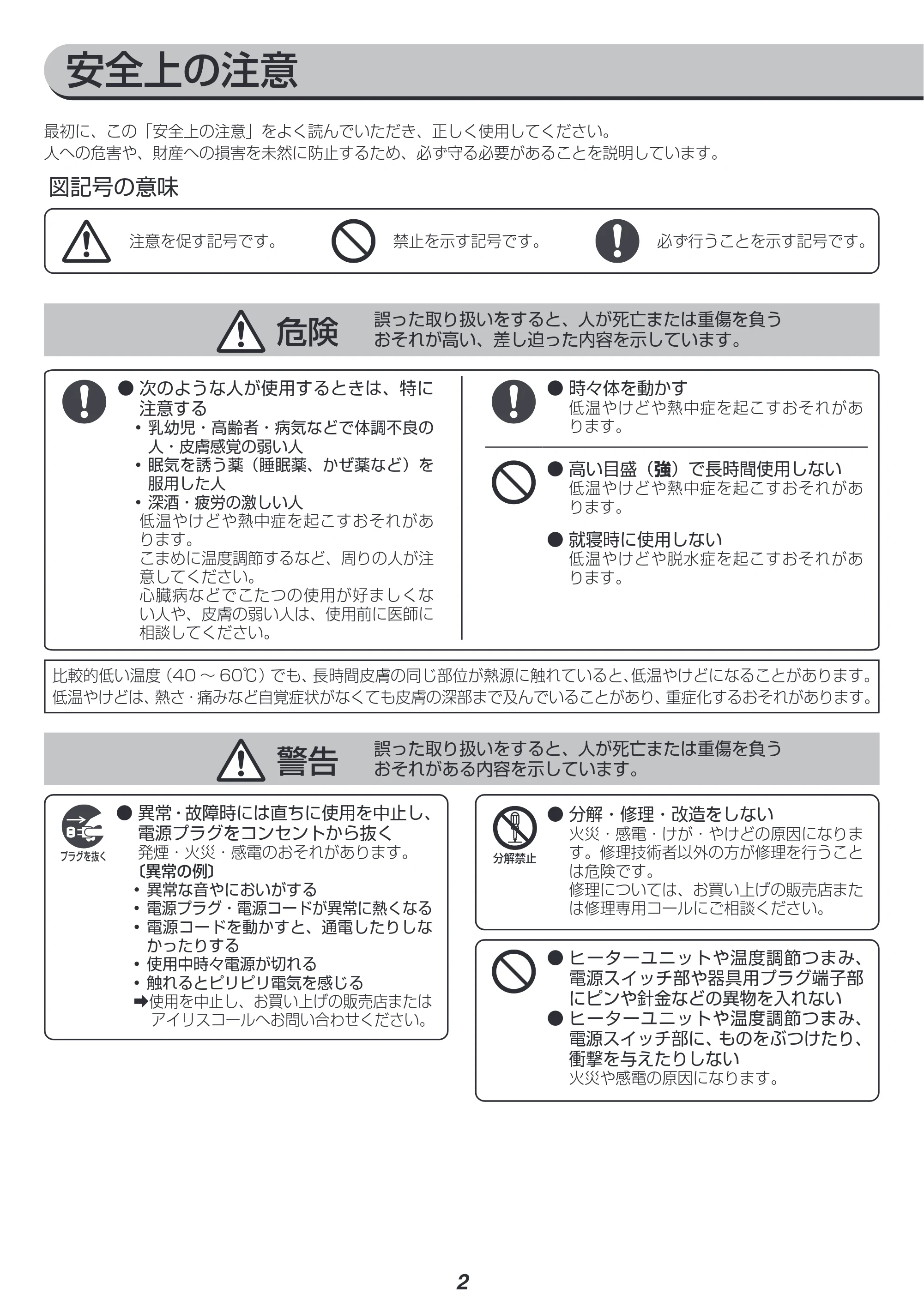 アイリスオーヤマ IKT-UA0860-MBR 取扱説明書 — 原本ページ — 2ページ