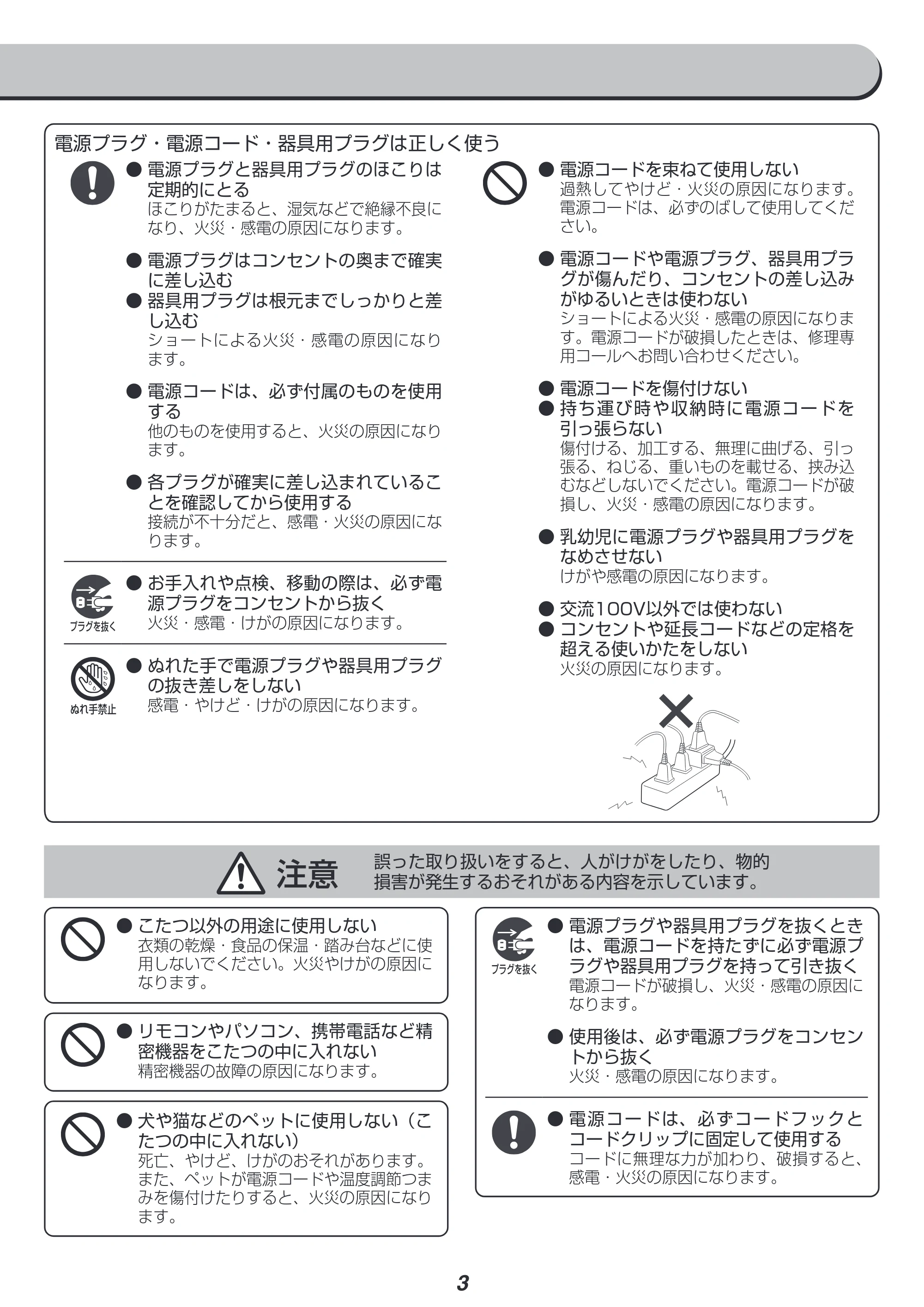 アイリスオーヤマ IKT-UA0860-MBR 取扱説明書 — 原本ページ — 3ページ