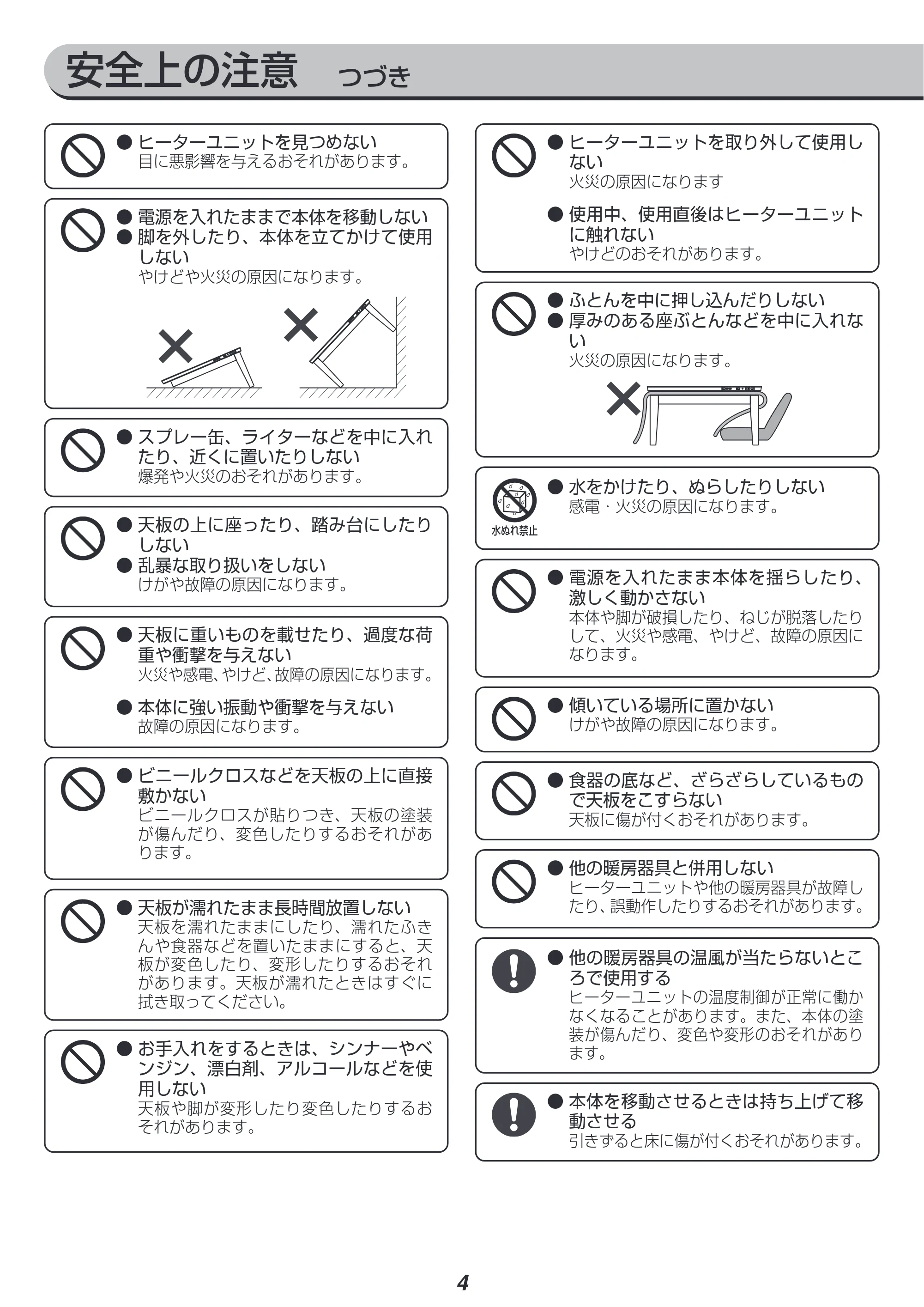 アイリスオーヤマ IKT-UA0860-MBR 取扱説明書 — 原本ページ — 4ページ