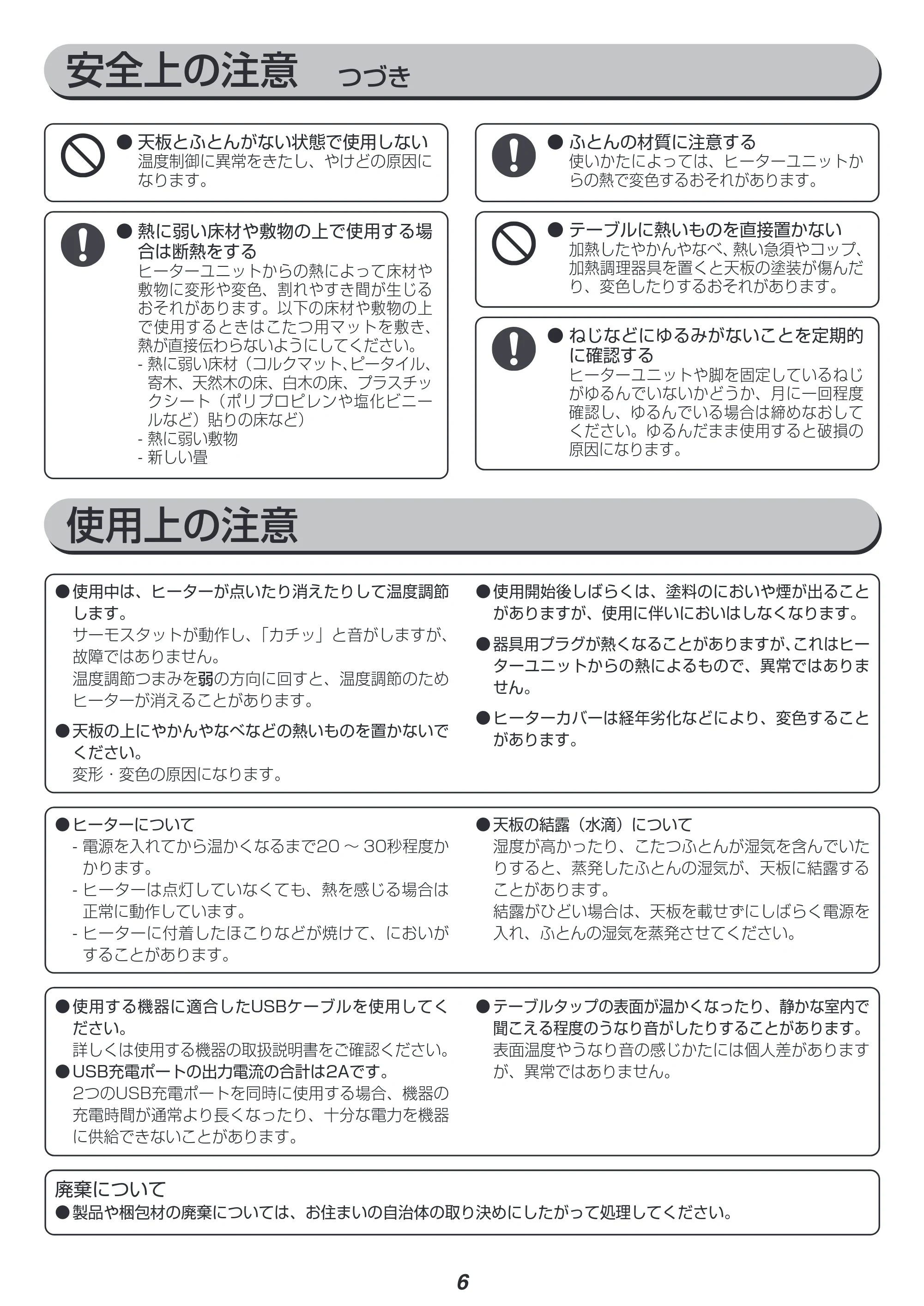 アイリスオーヤマ IKT-UA0860-MBR 取扱説明書 — 原本ページ — 6ページ