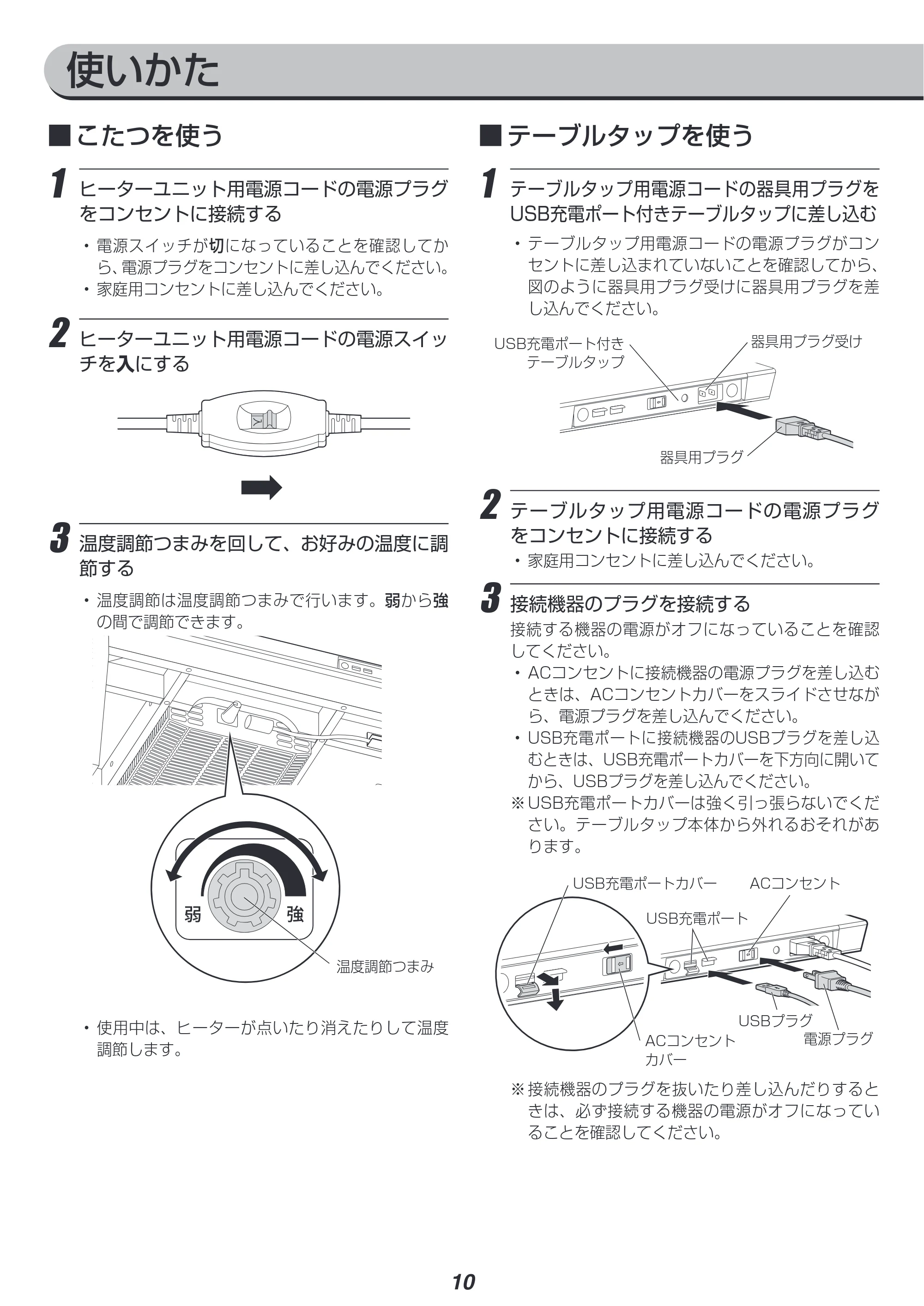 アイリスオーヤマ IKT-UA0860-MBR 取扱説明書 — 原本ページ — 10ページ