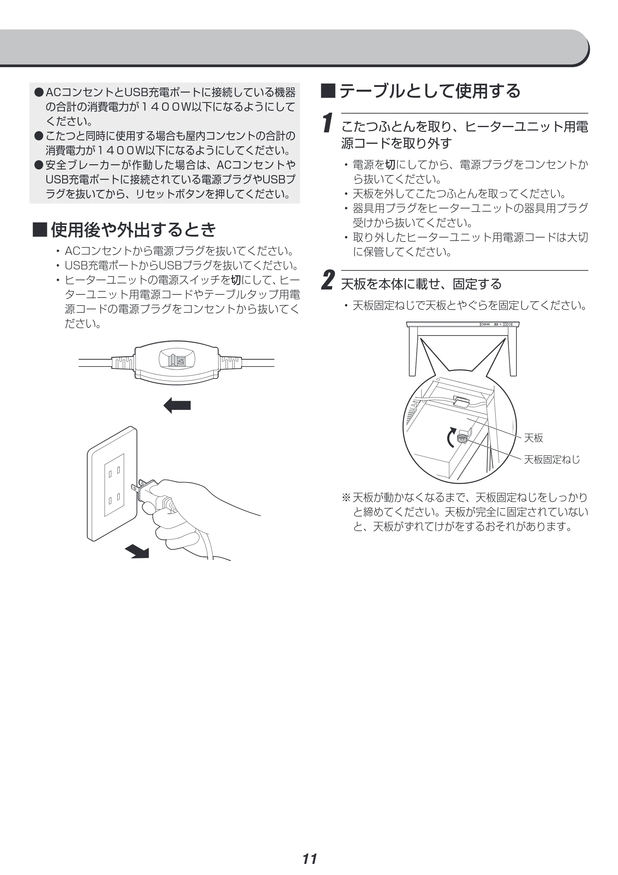 アイリスオーヤマ IKT-UA0860-MBR 取扱説明書 — 原本ページ — 11ページ