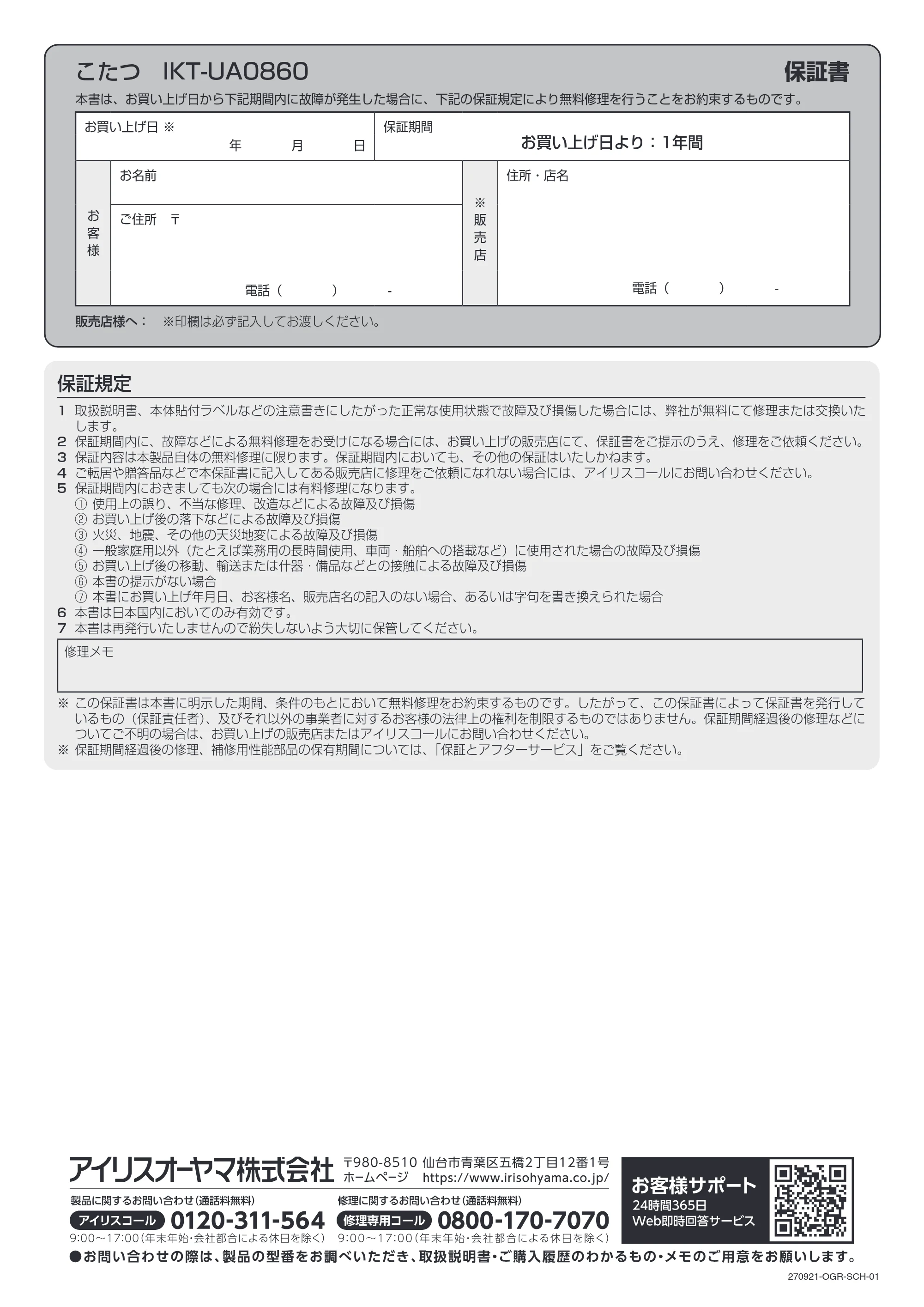 アイリスオーヤマ IKT-UA0860-MBR 取扱説明書 — 原本ページ — 16ページ