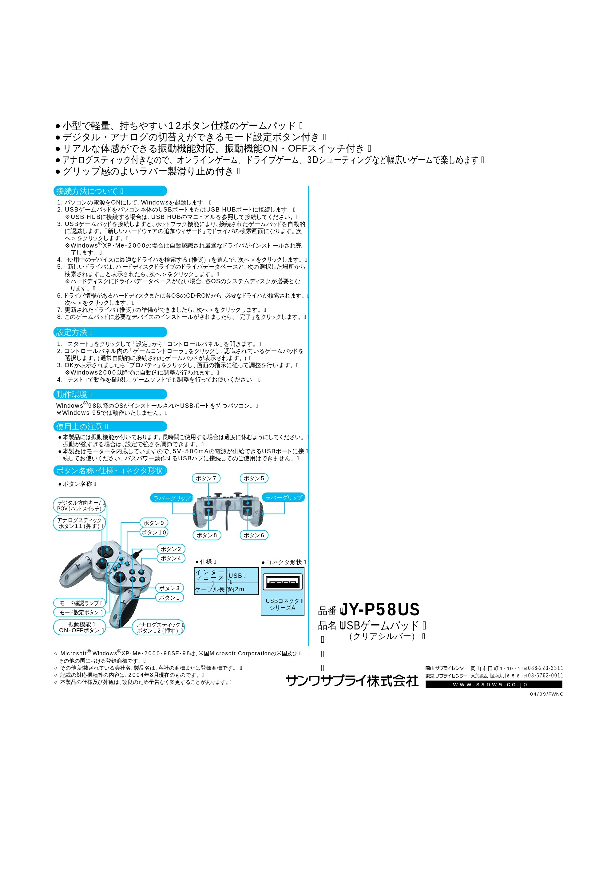 サンワサプライ JY-P58UCBL / JY-P58UB / JY-P58UBK 取扱説明書 — 原本ページ — 1ページ
