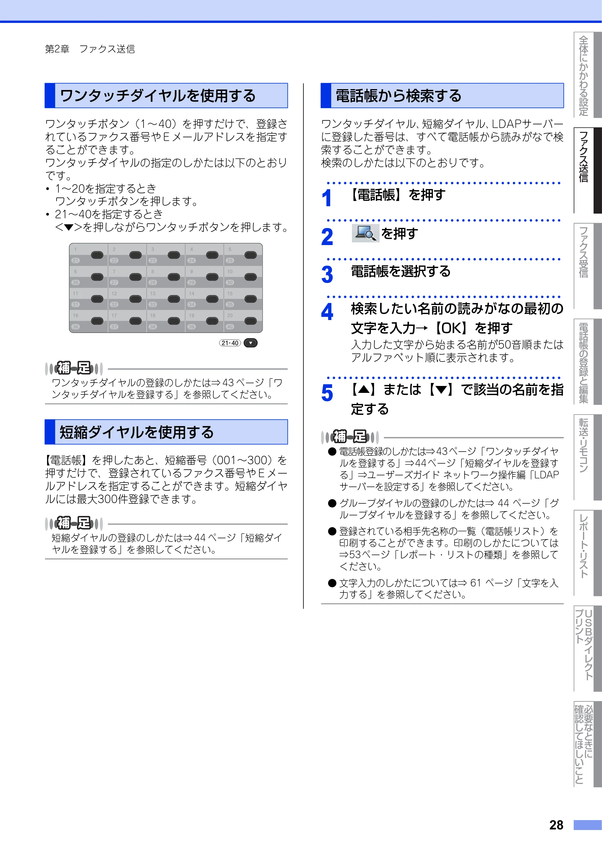 ブラザー MFC-9970CDW ユーザーズガイド ～応用編～ — ワンタッチダイヤルを使用する — 原本ページ — 28ページ