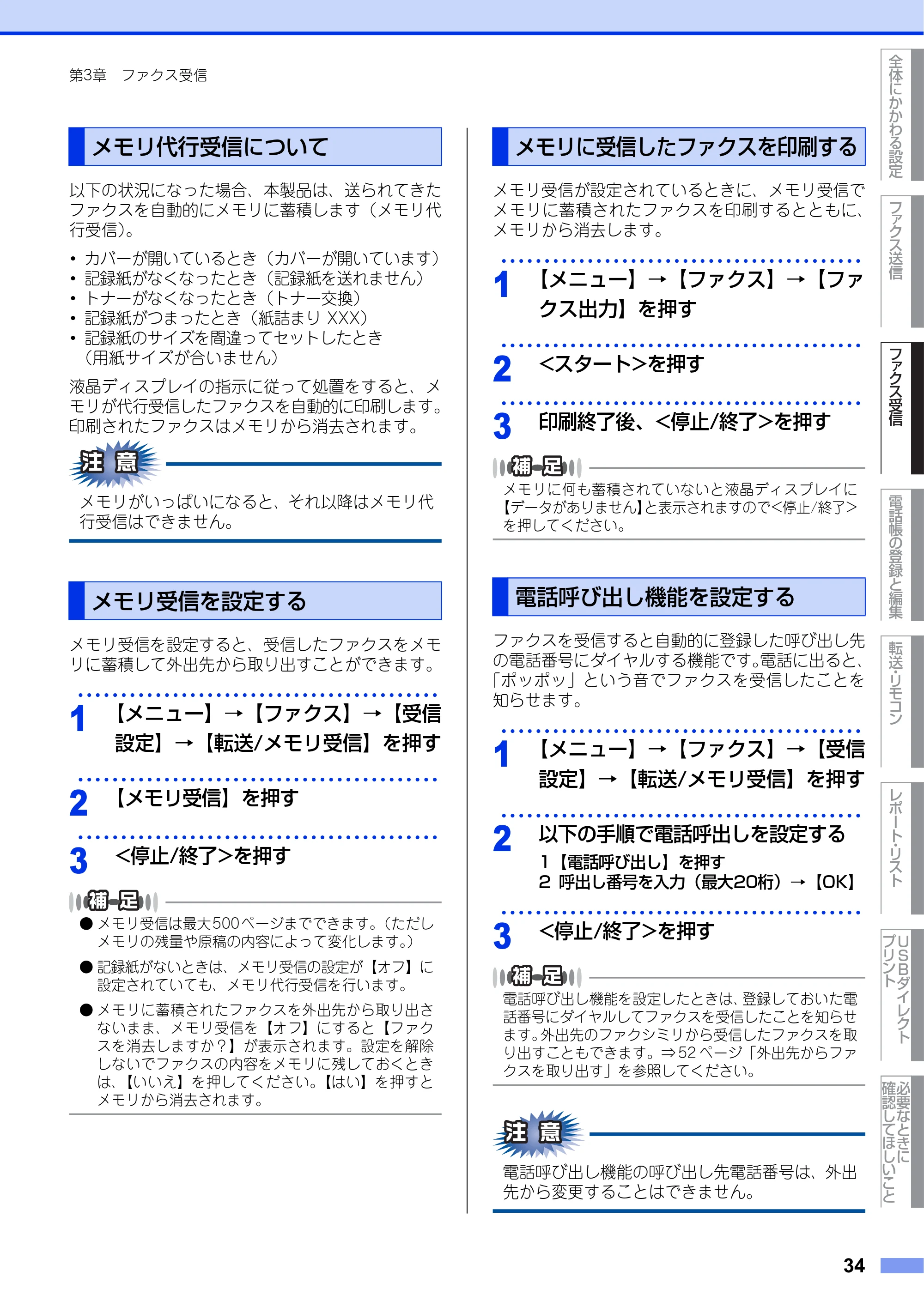 ブラザー MFC-9970CDW ユーザーズガイド ～応用編～ — メモリ代行受信について — 原本ページ — 34ページ