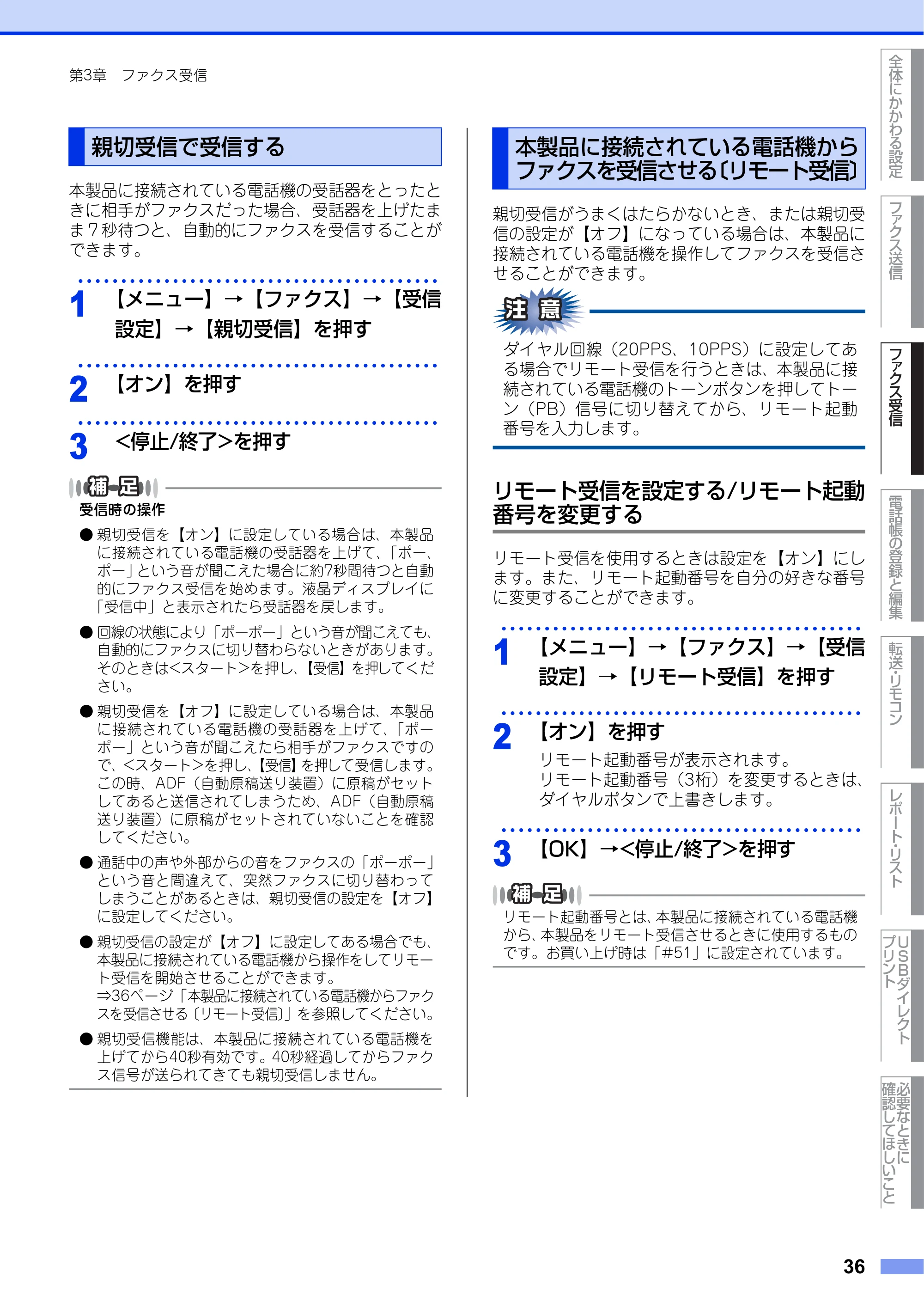 ブラザー MFC-9970CDW ユーザーズガイド ～応用編～ — 親切受信で受信する — 原本ページ — 36ページ