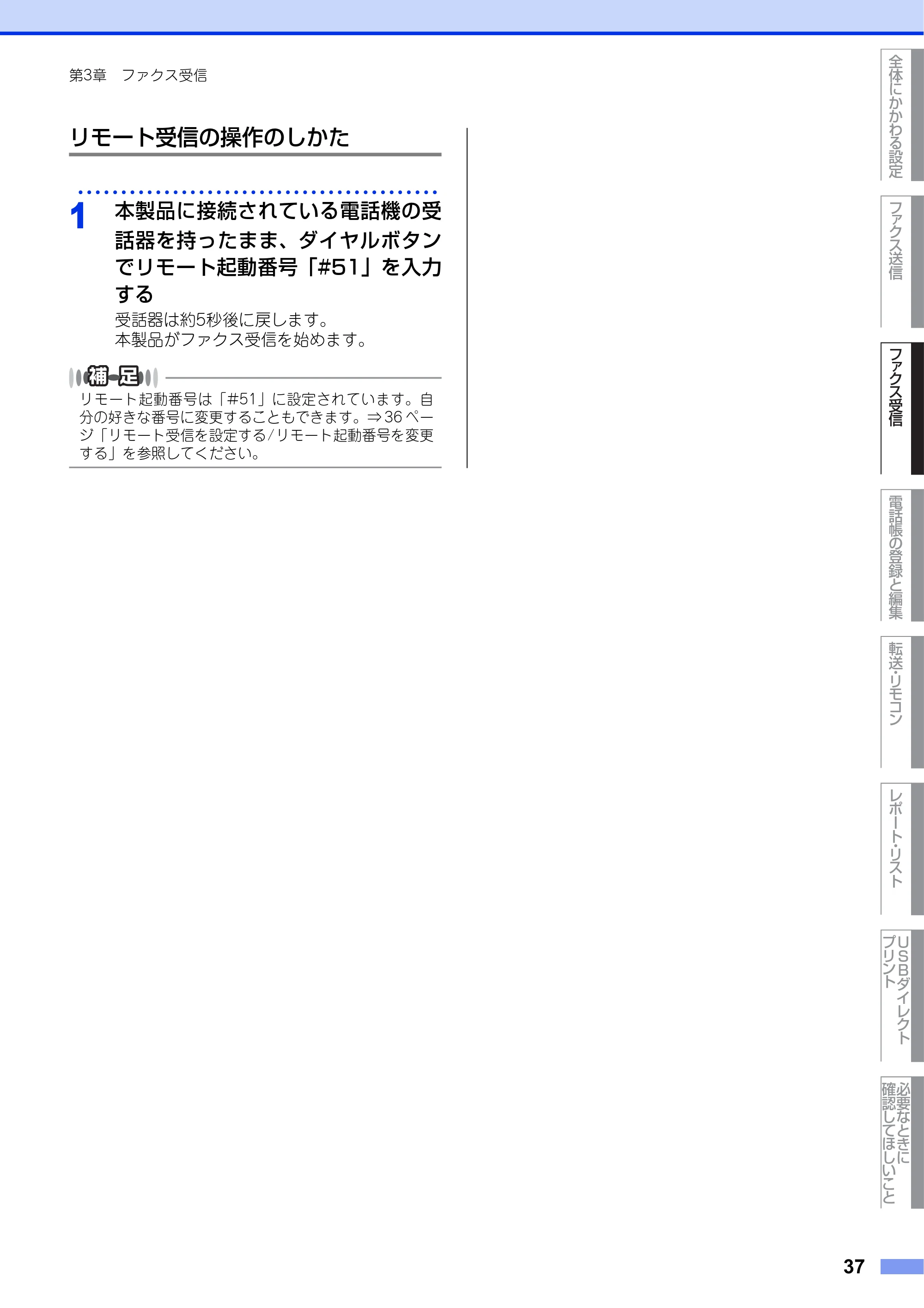ブラザー MFC-9970CDW ユーザーズガイド ～応用編～ — 原本ページ — 37ページ