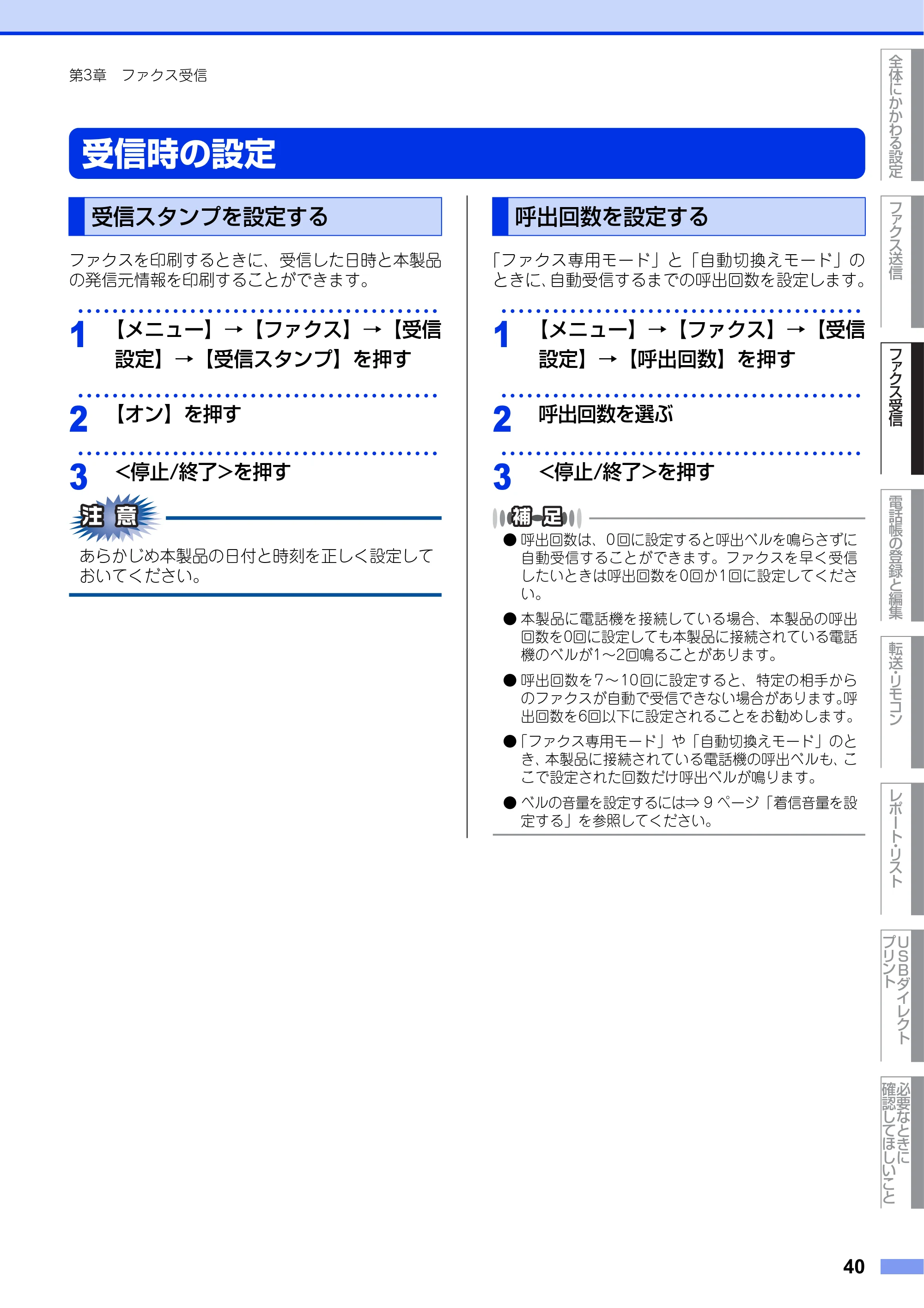 ブラザー MFC-9970CDW ユーザーズガイド ～応用編～ — 受信時の設定 — 原本ページ — 40ページ