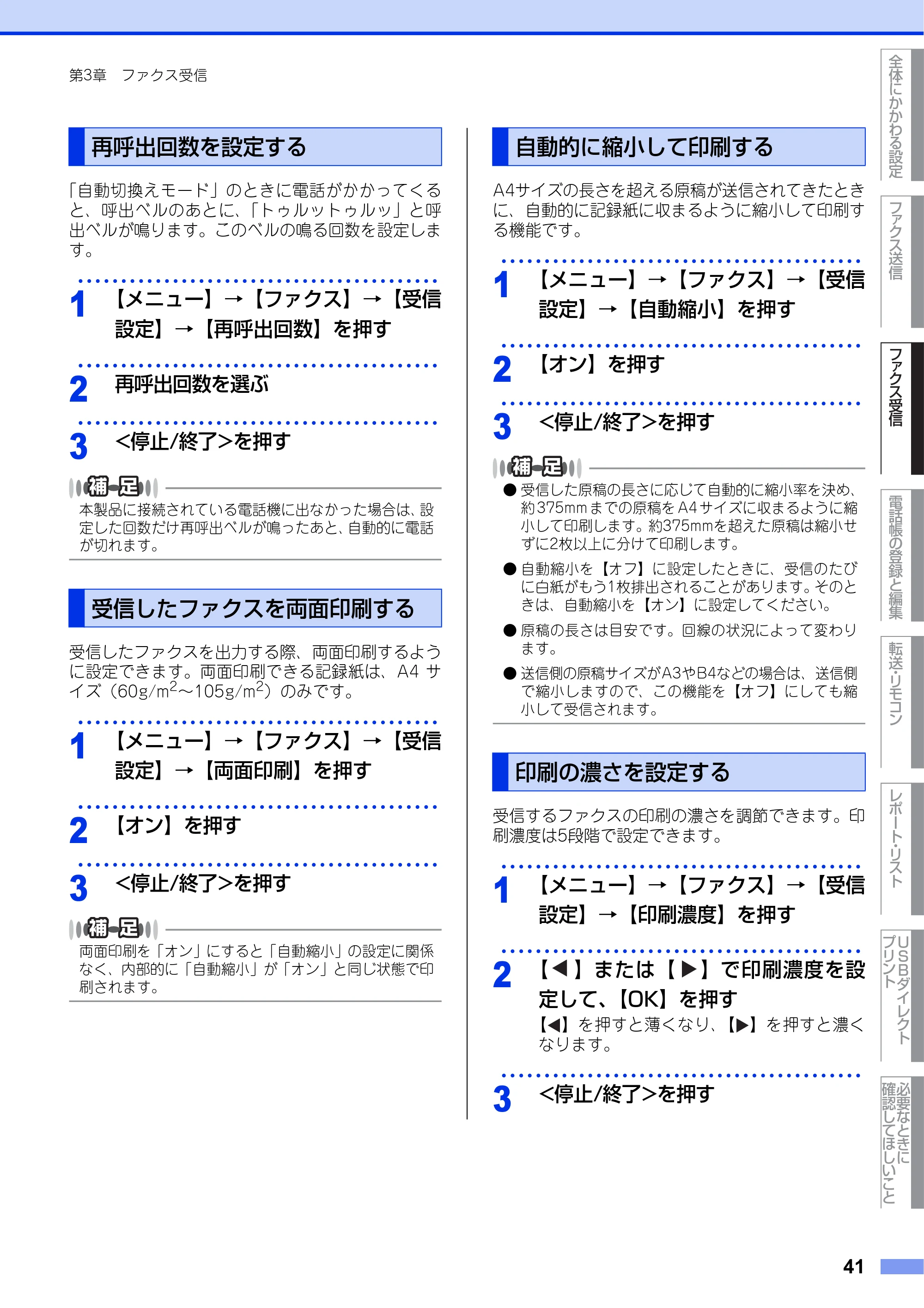 ブラザー MFC-9970CDW ユーザーズガイド ～応用編～ — 再呼出回数を設定する — 原本ページ — 41ページ