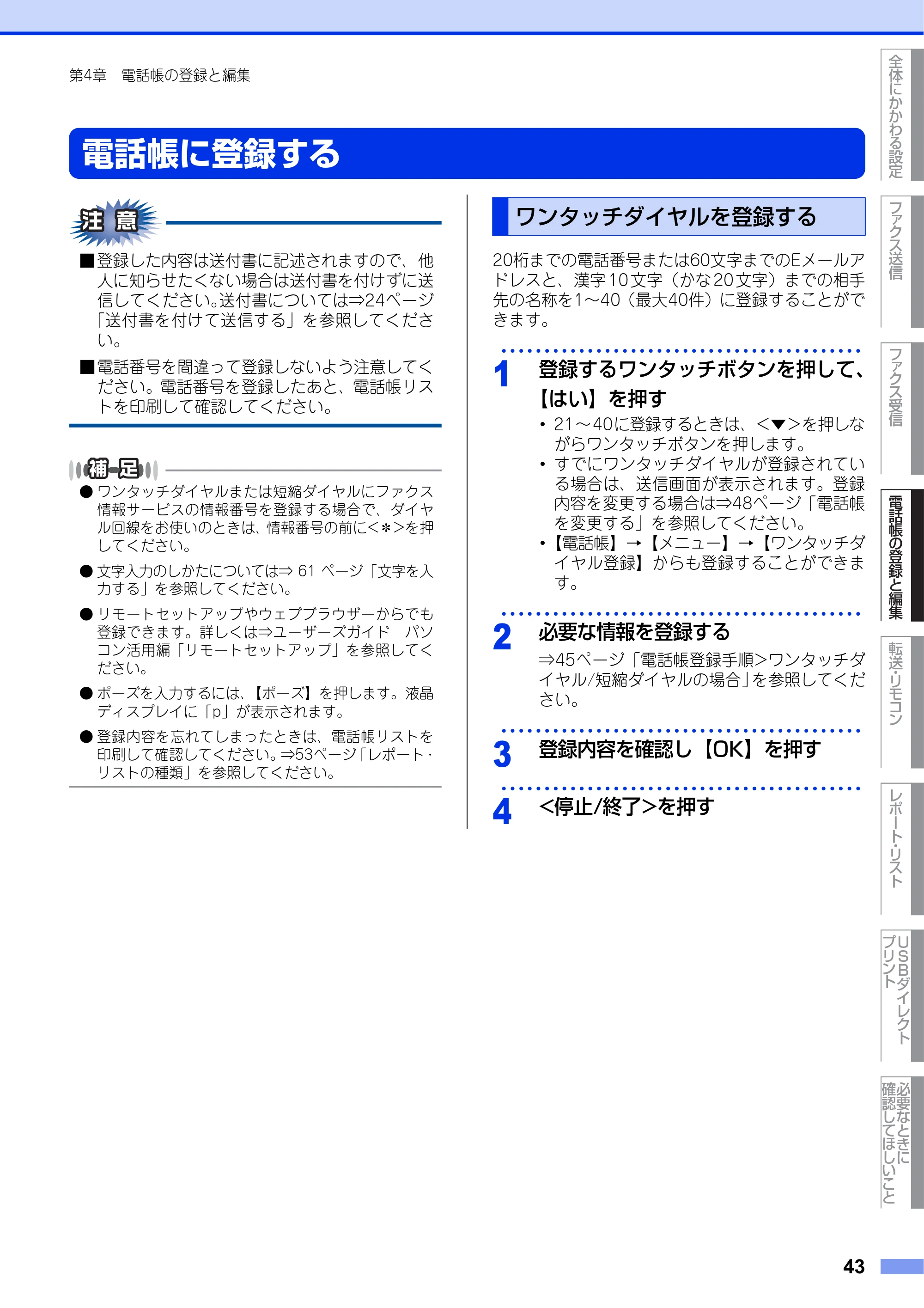 ブラザー MFC-9970CDW ユーザーズガイド ～応用編～ — 電話帳に登録する — 原本ページ — 43ページ