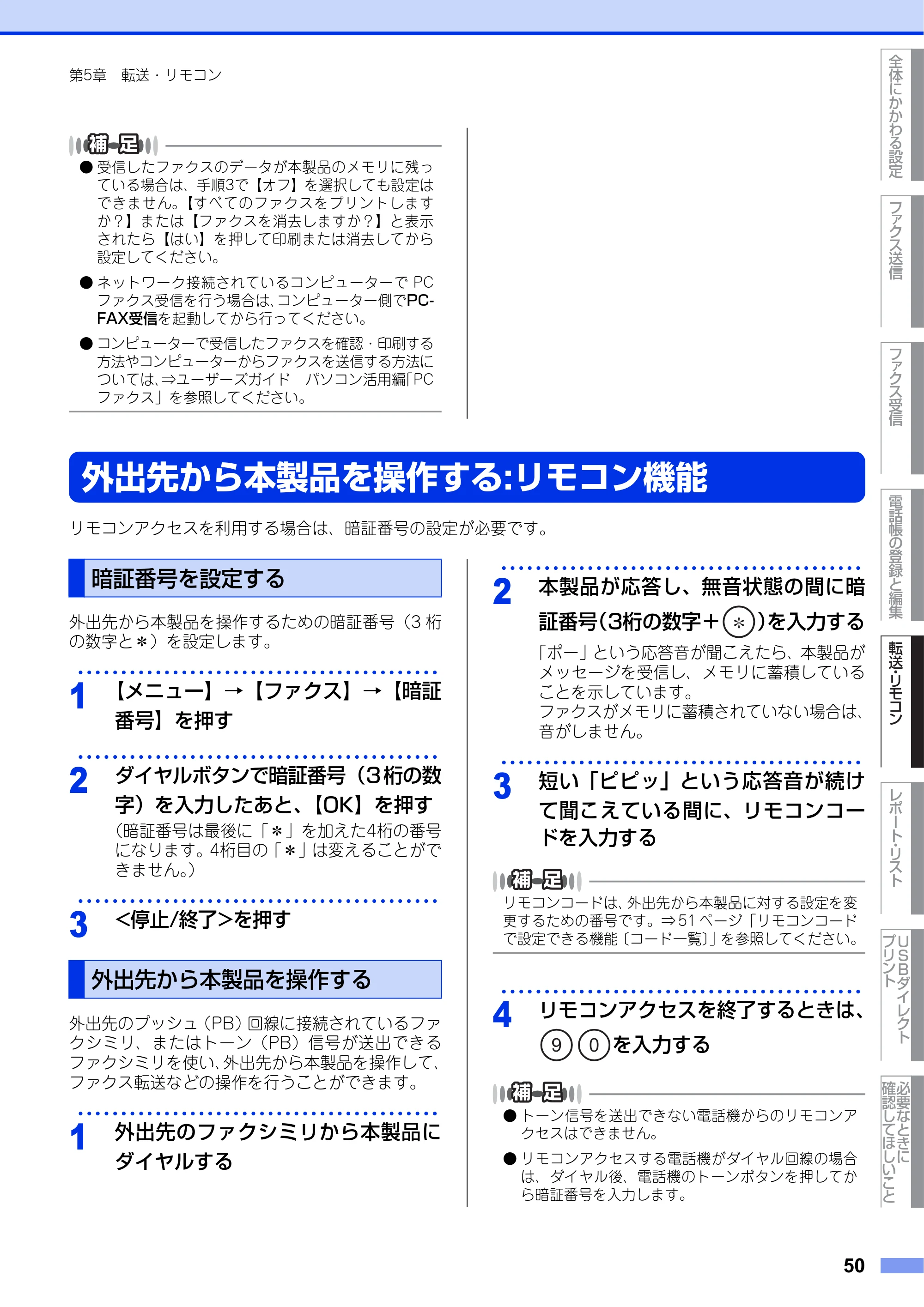 ブラザー MFC-9970CDW ユーザーズガイド ～応用編～ — 外出先から本製品を操作する:リモコン機能 — 原本ページ — 50ページ