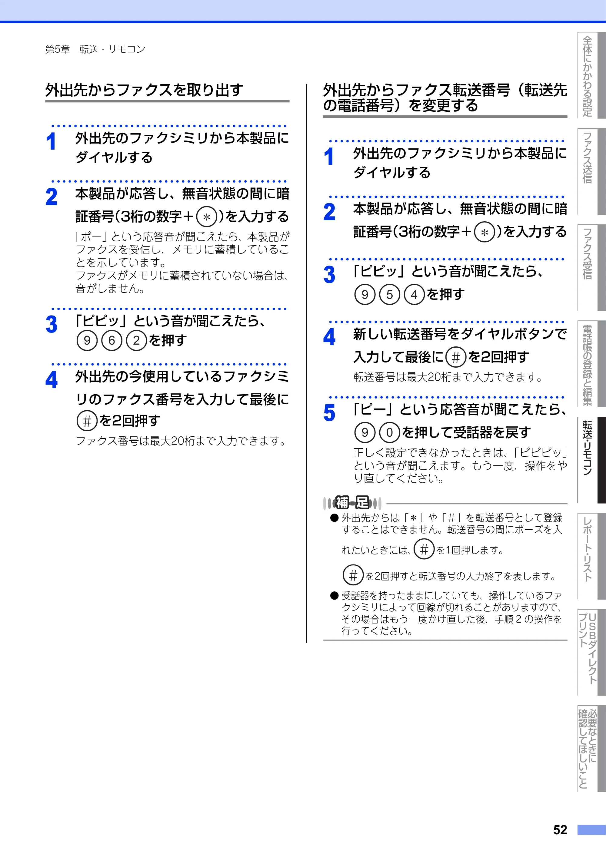 ブラザー MFC-9970CDW ユーザーズガイド ～応用編～ — 原本ページ — 52ページ