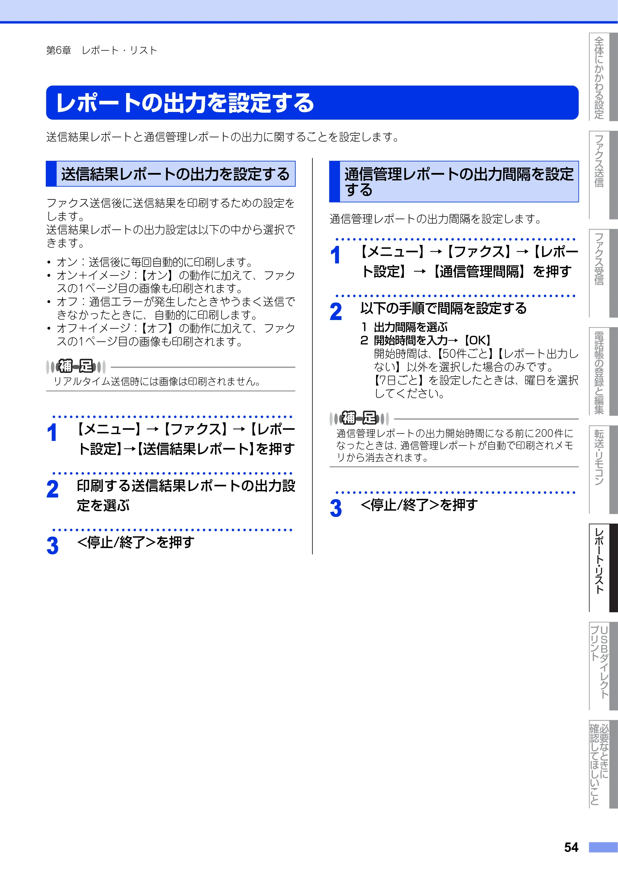 ブラザー MFC-9970CDW ユーザーズガイド ～応用編～ — レポートの出力を設定する — 原本ページ — 54ページ