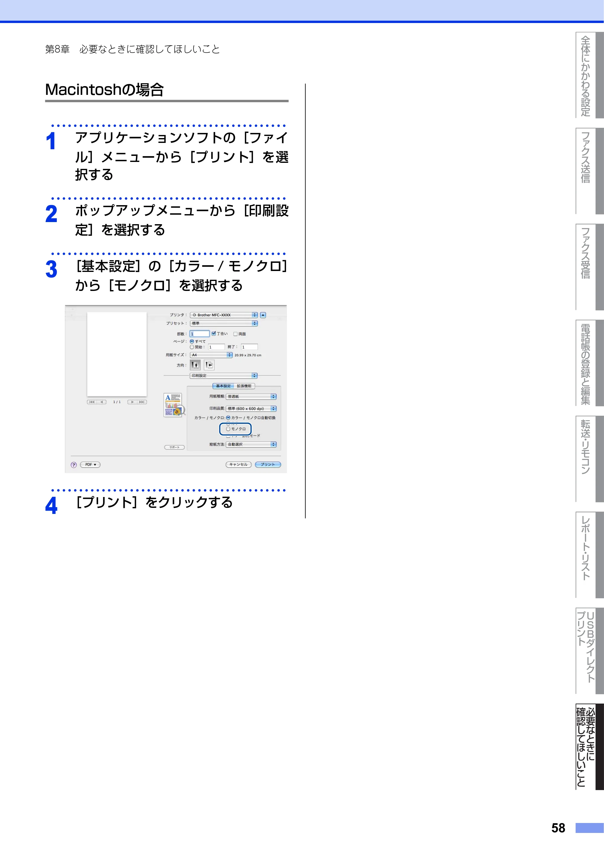 ブラザー MFC-9970CDW ユーザーズガイド ～応用編～ — 原本ページ — 58ページ