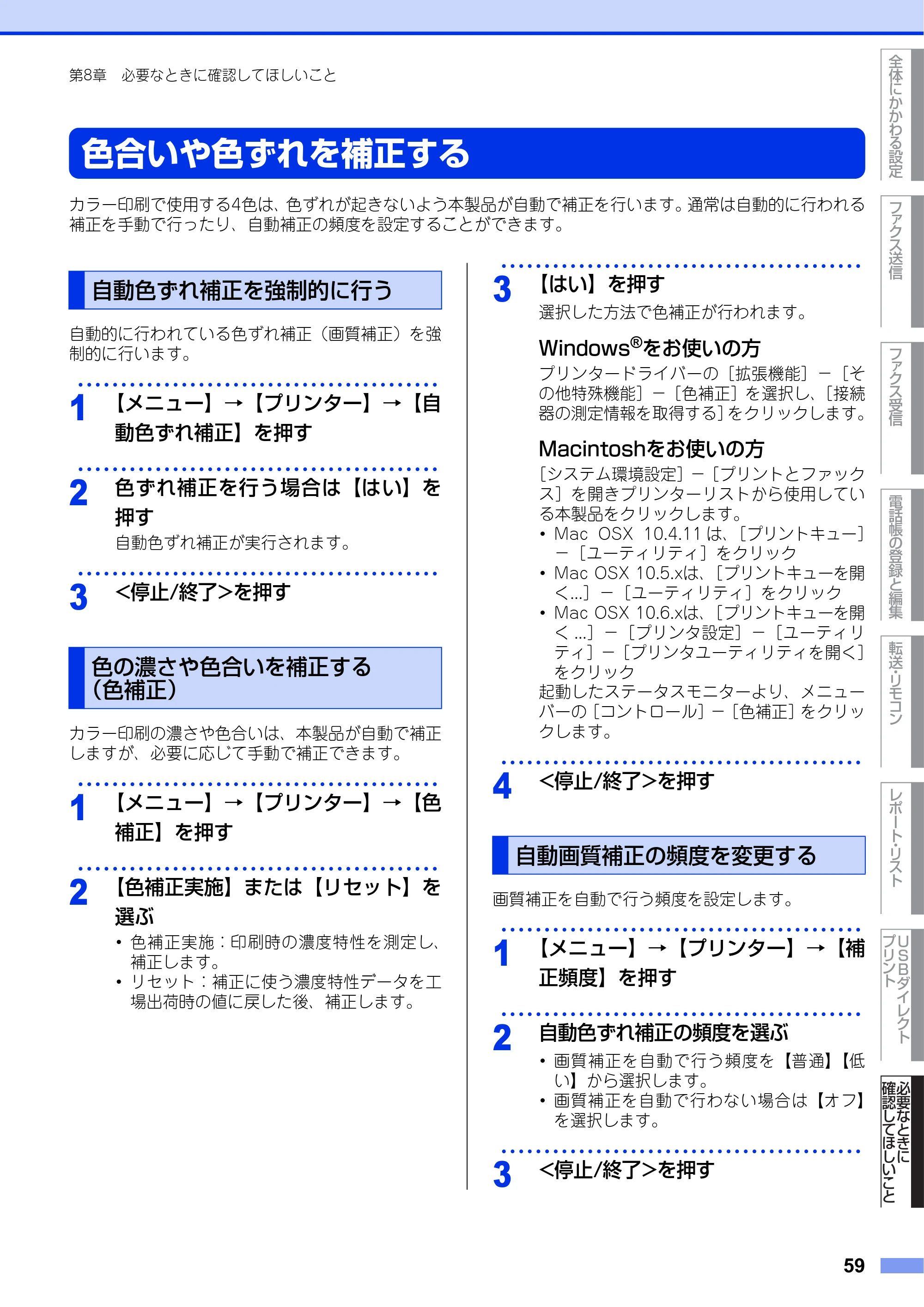ブラザー MFC-9970CDW ユーザーズガイド ～応用編～ — 色合いや色ずれを補正する — 原本ページ — 59ページ