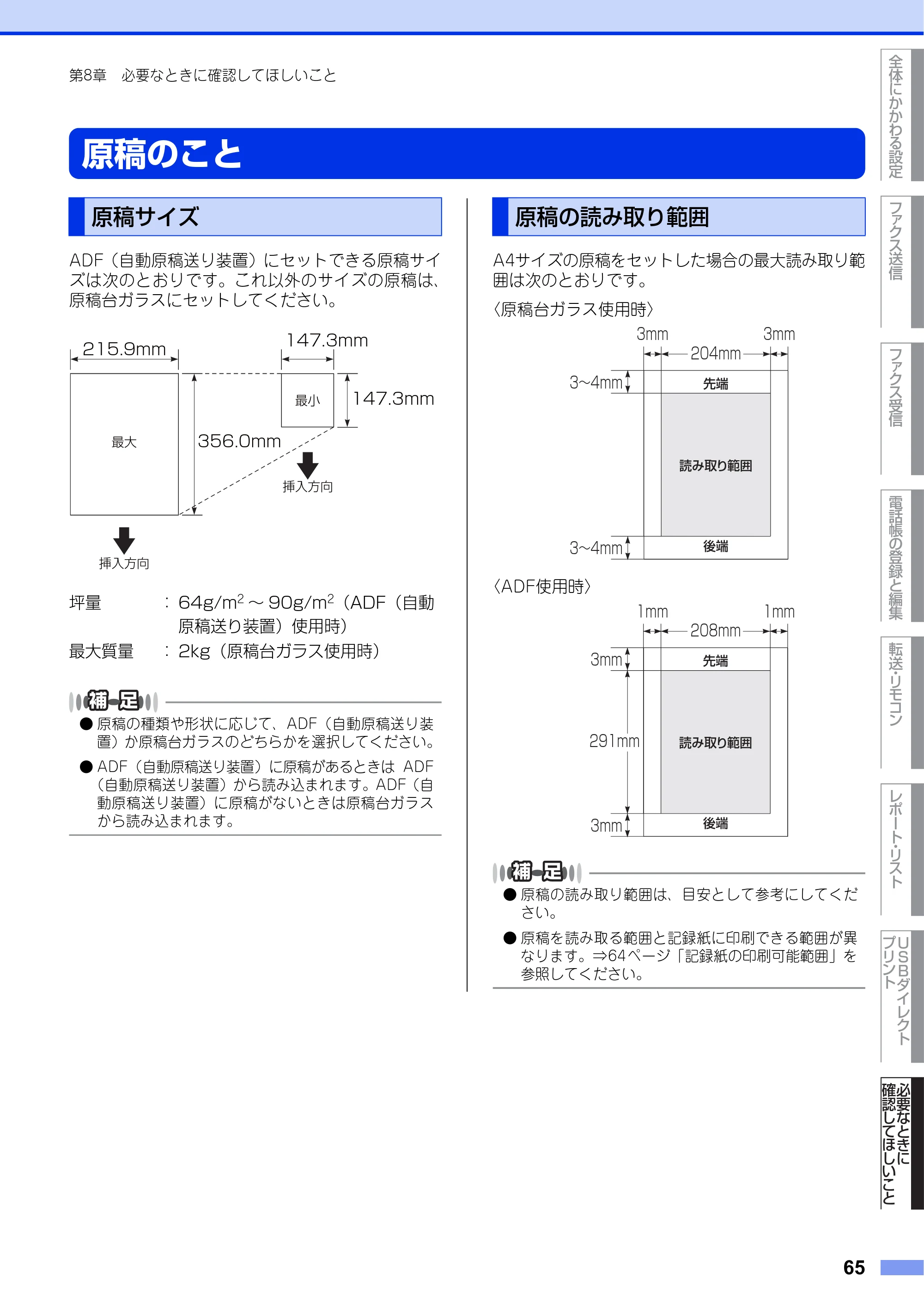 ブラザー MFC-9970CDW ユーザーズガイド ～応用編～ — 原稿のこと — 原本ページ — 65ページ