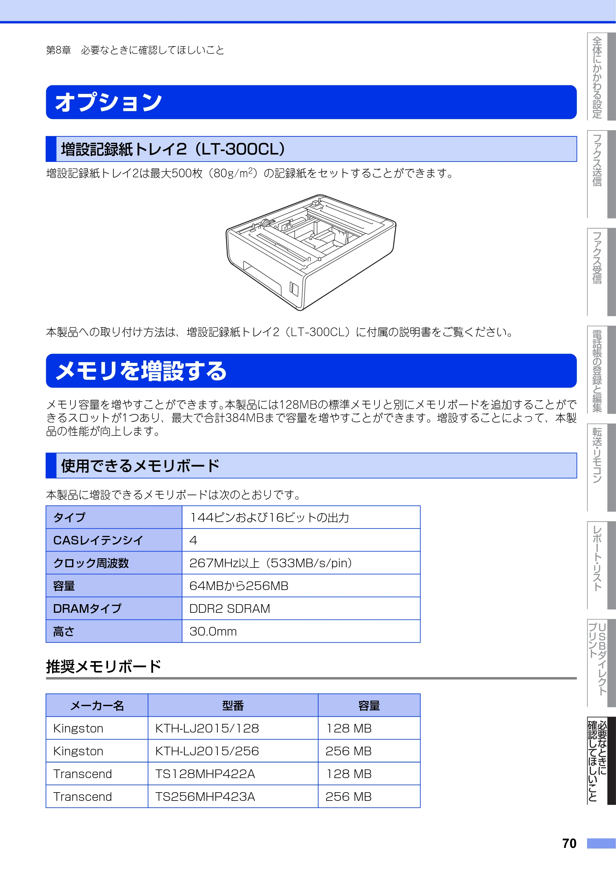 ブラザー MFC-9970CDW ユーザーズガイド ～応用編～ — オプション — 原本ページ — 70ページ