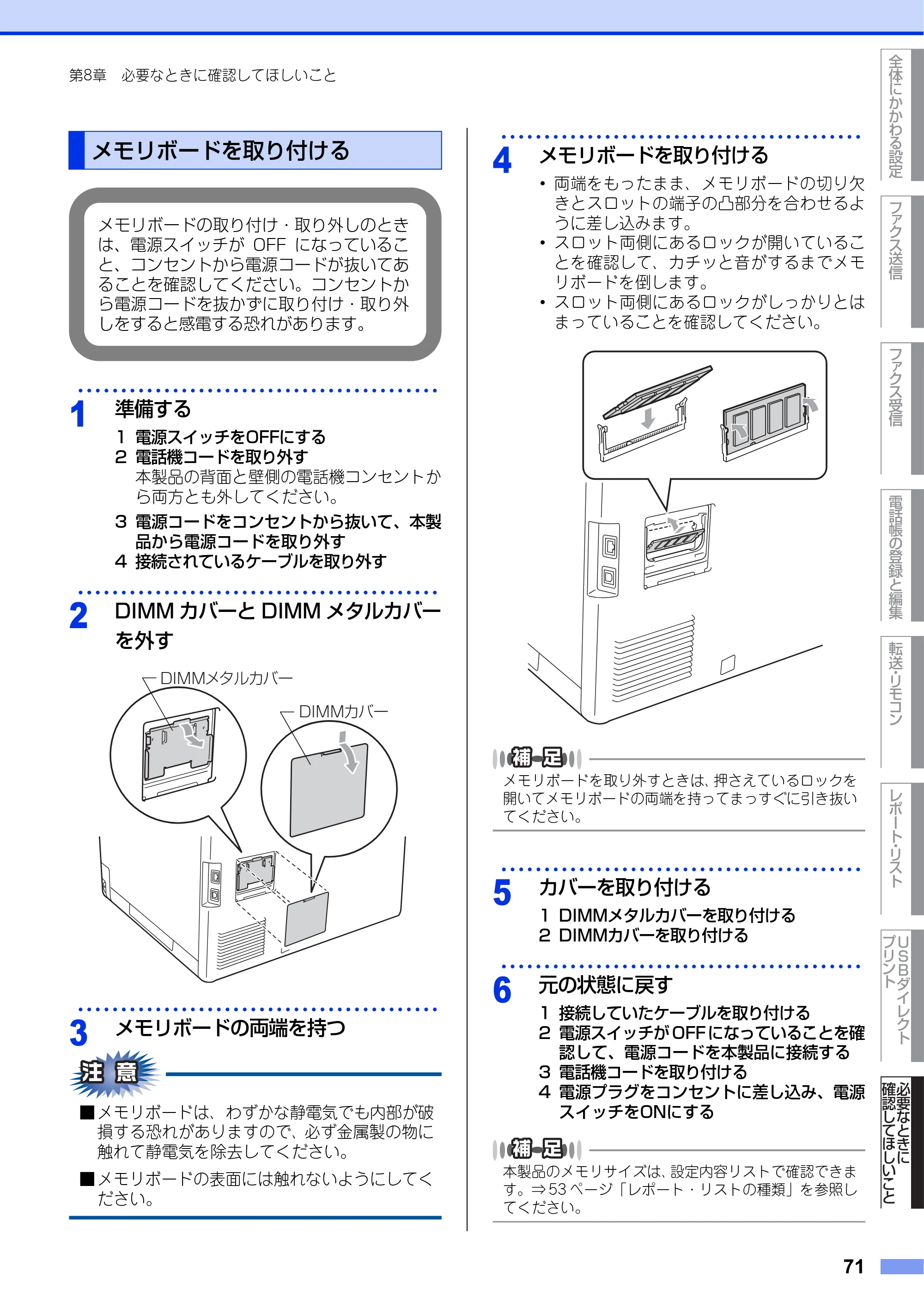 ブラザー MFC-9970CDW ユーザーズガイド ～応用編～ — メモリボードを取り付ける — 原本ページ — 71ページ