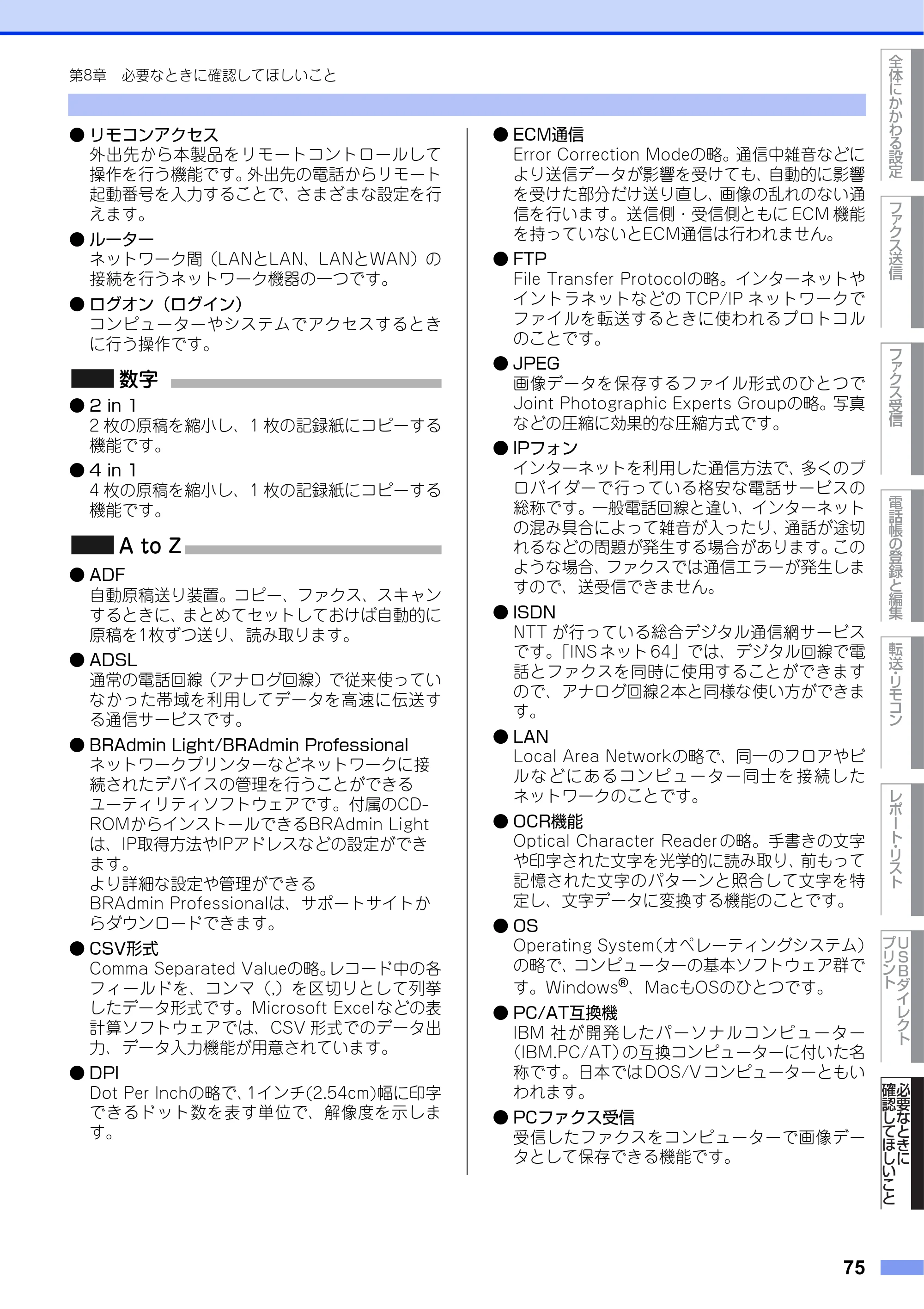 ブラザー MFC-9970CDW ユーザーズガイド ～応用編～ — 原本ページ — 75ページ