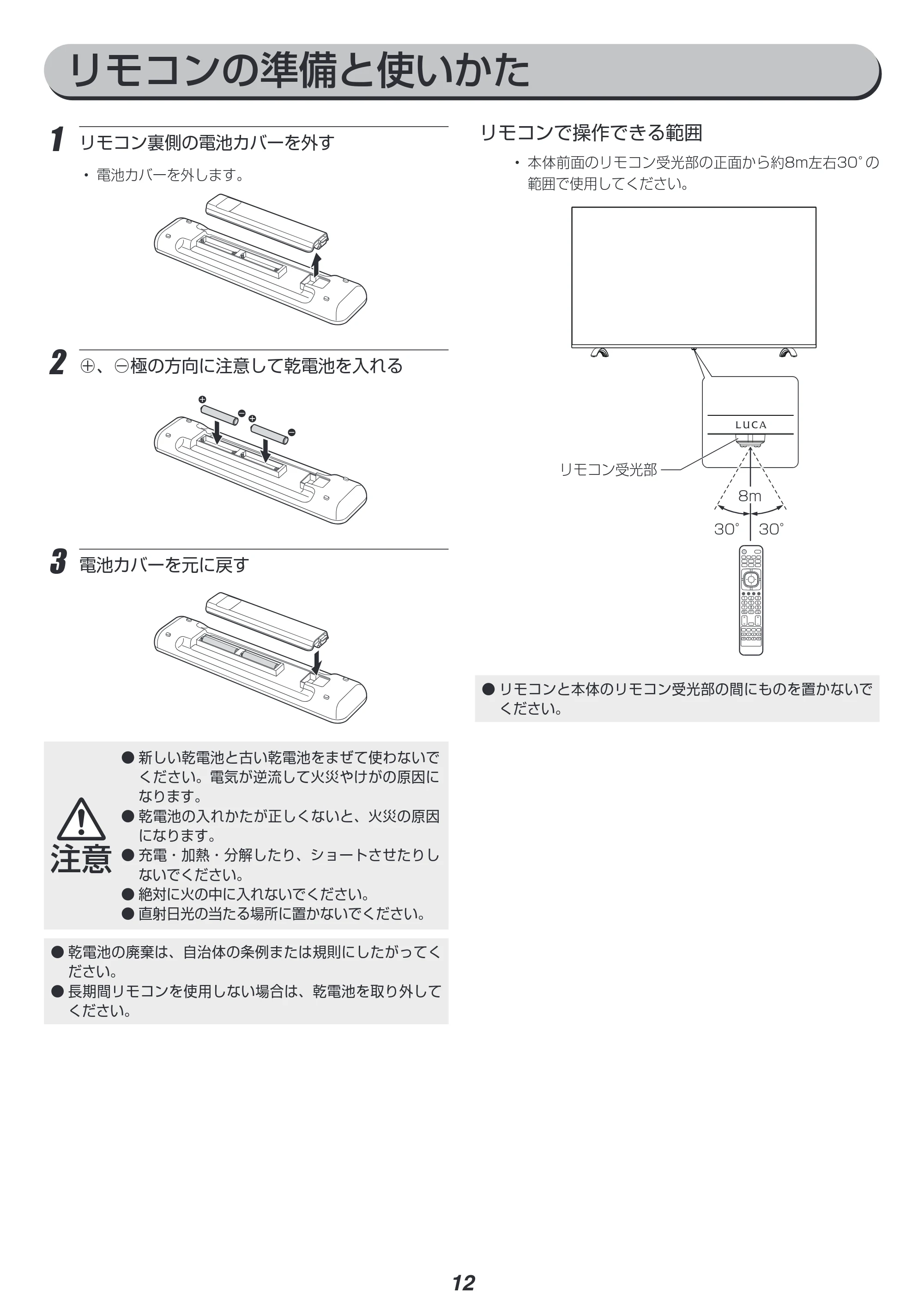 アイリスオーヤマ LT-65B620 取扱説明書 — 原本ページ — 12ページ