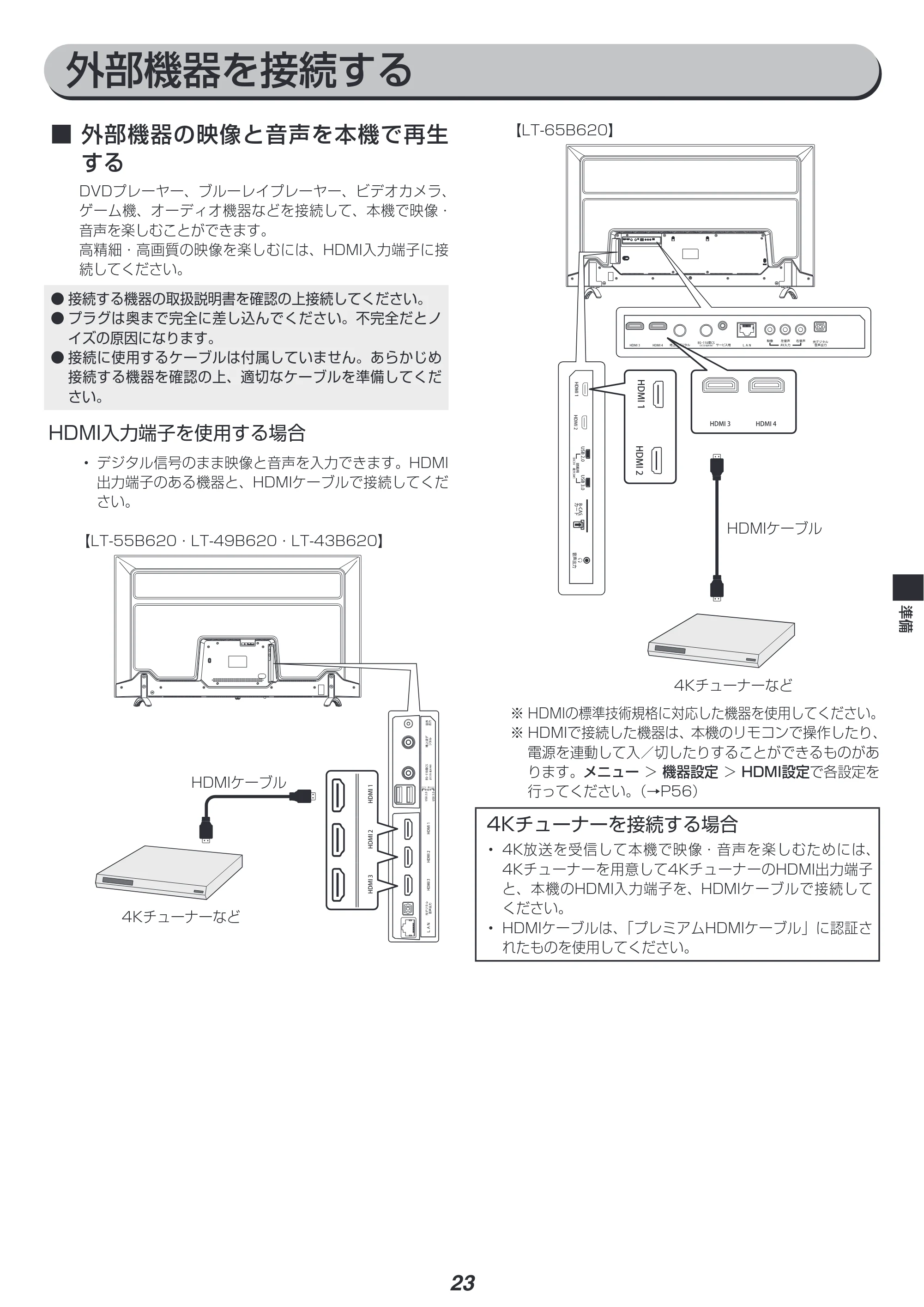 アイリスオーヤマ LT-65B620 取扱説明書 — 原本ページ — 23ページ
