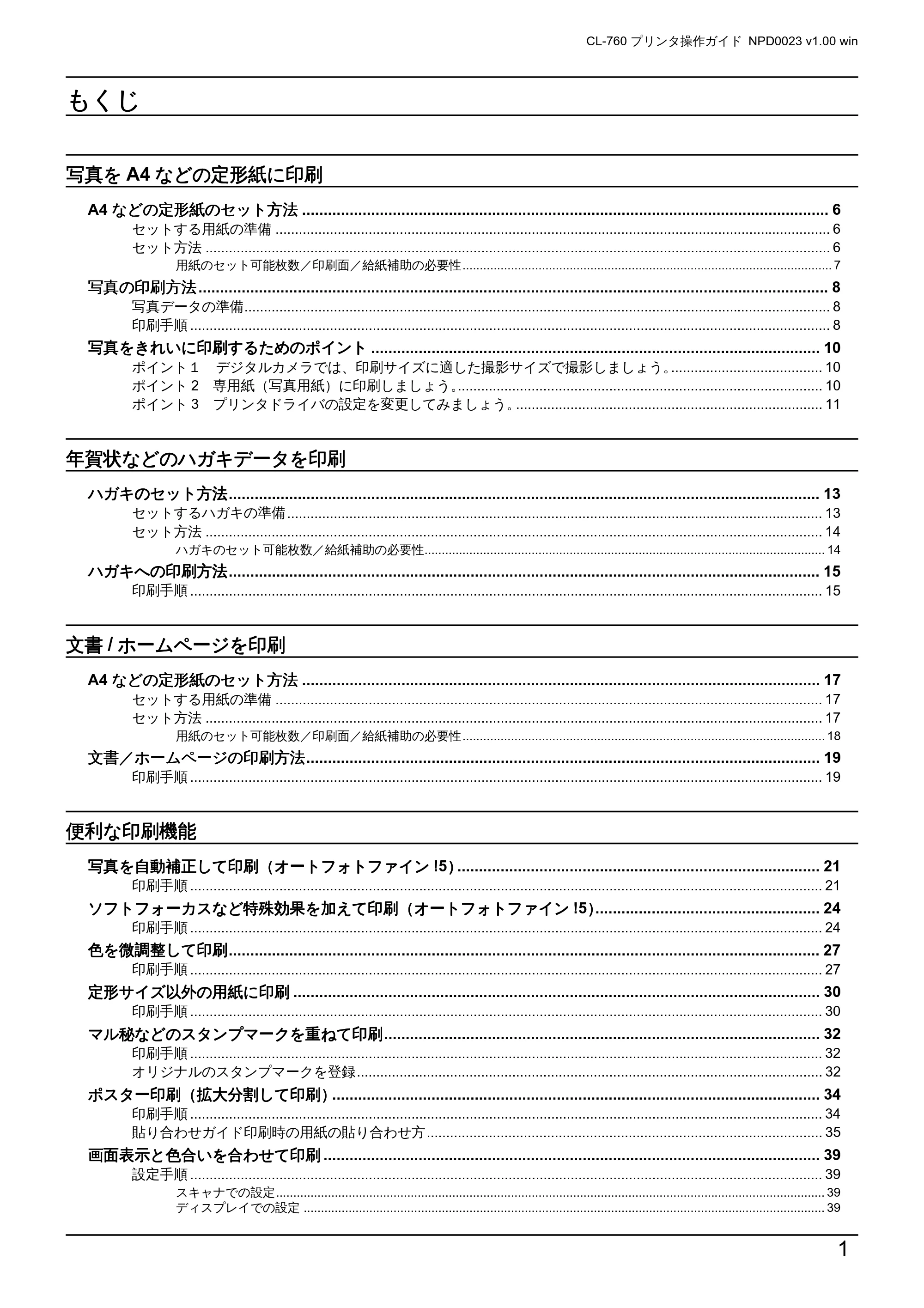 エプソン CL-760 プリンタ操作ガイド(Windows版) — もくじ もくじ もくじ もくじ — 原本ページ — 1ページ