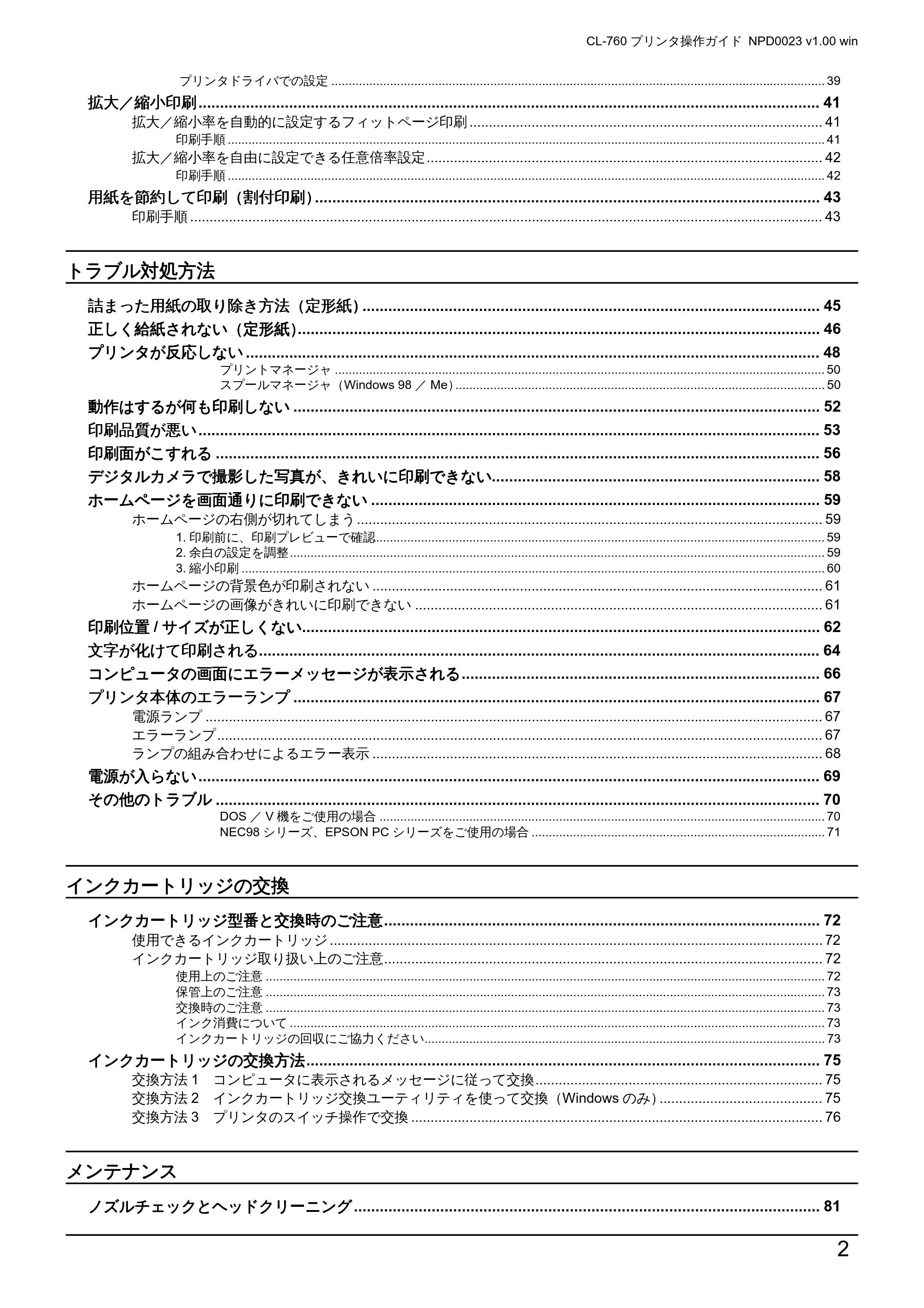 エプソン CL-760 プリンタ操作ガイド(Windows版) — 原本ページ — 2ページ
