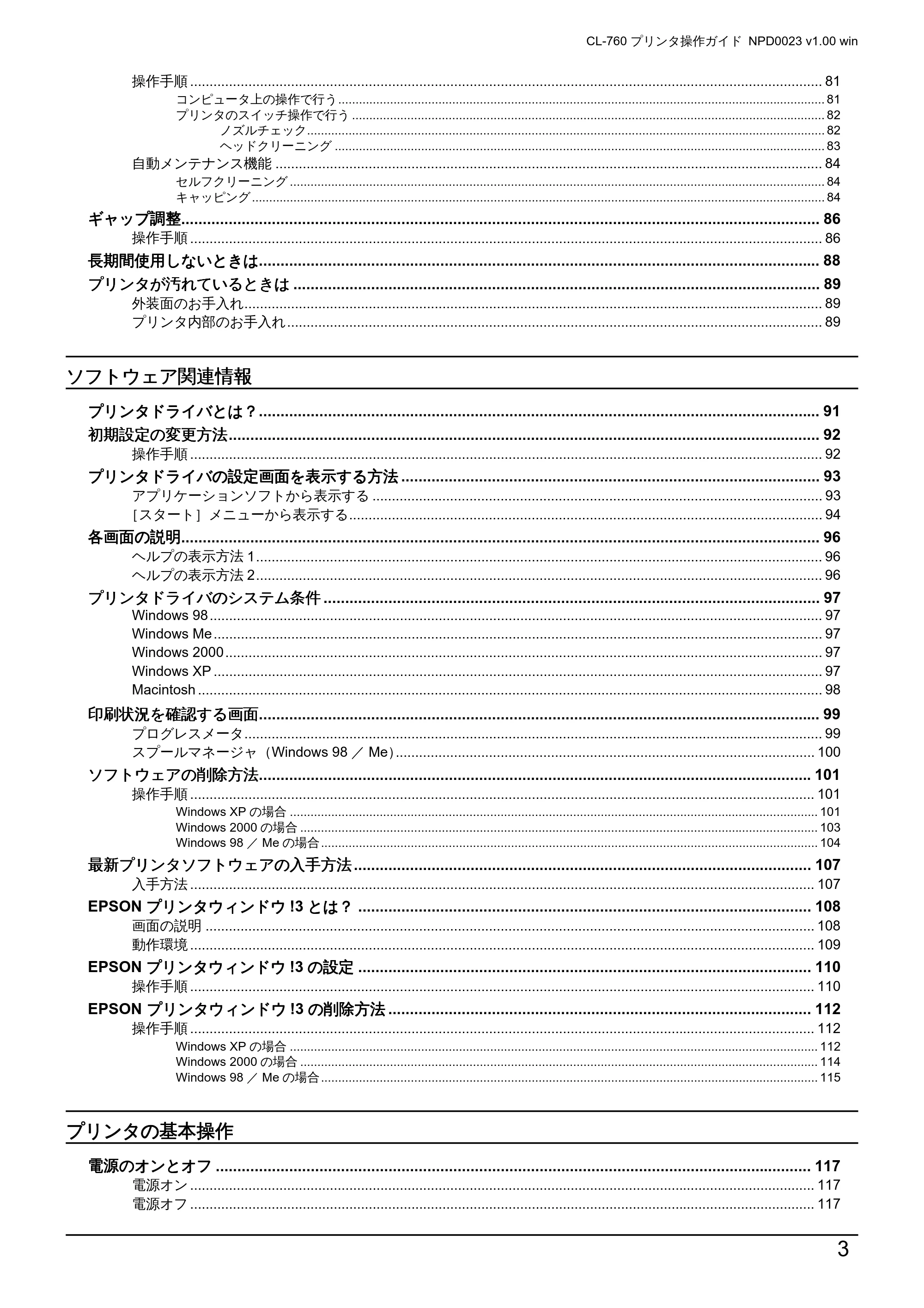 エプソン CL-760 プリンタ操作ガイド(Windows版) — 原本ページ — 3ページ