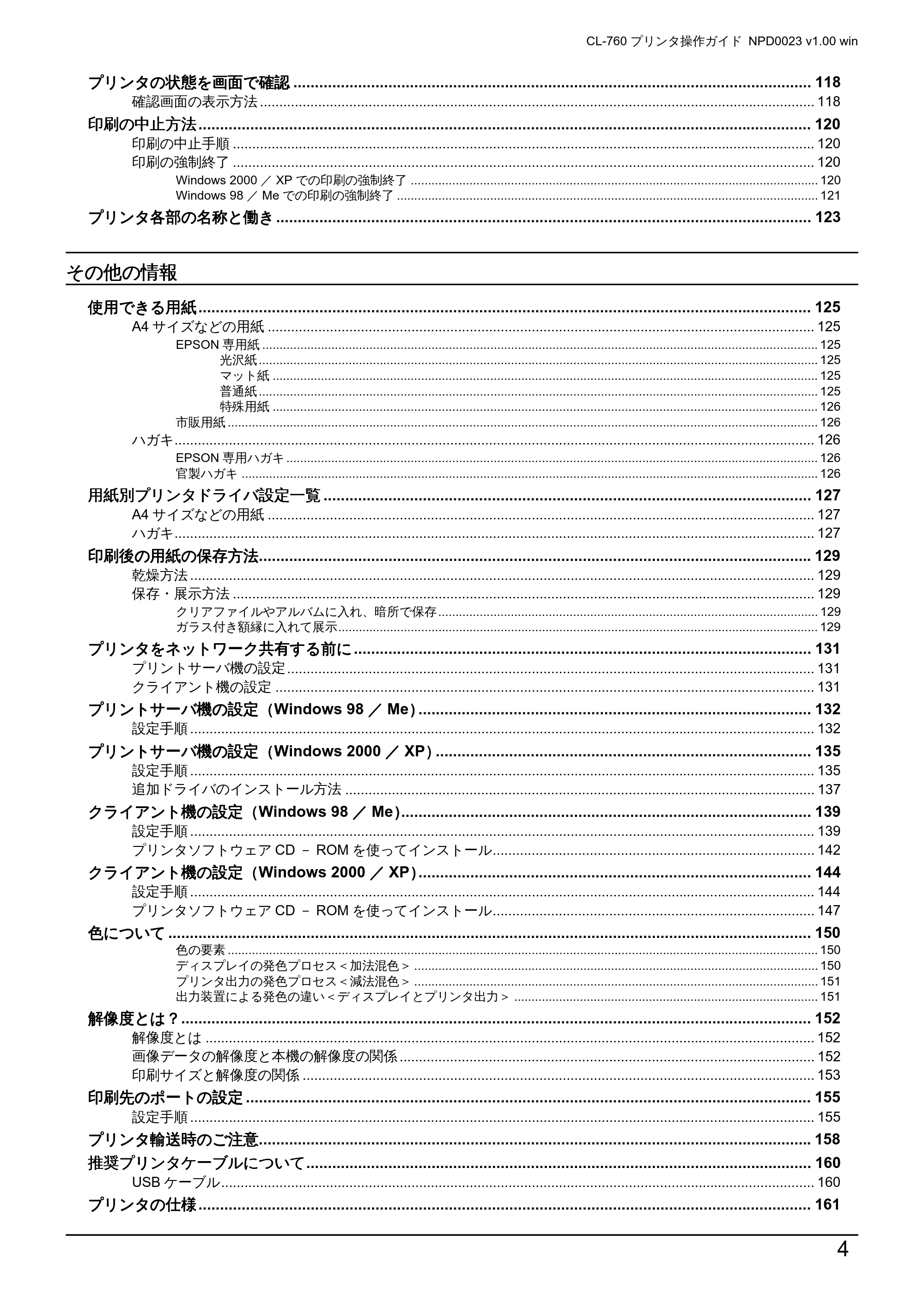 エプソン CL-760 プリンタ操作ガイド(Windows版) — 原本ページ — 4ページ