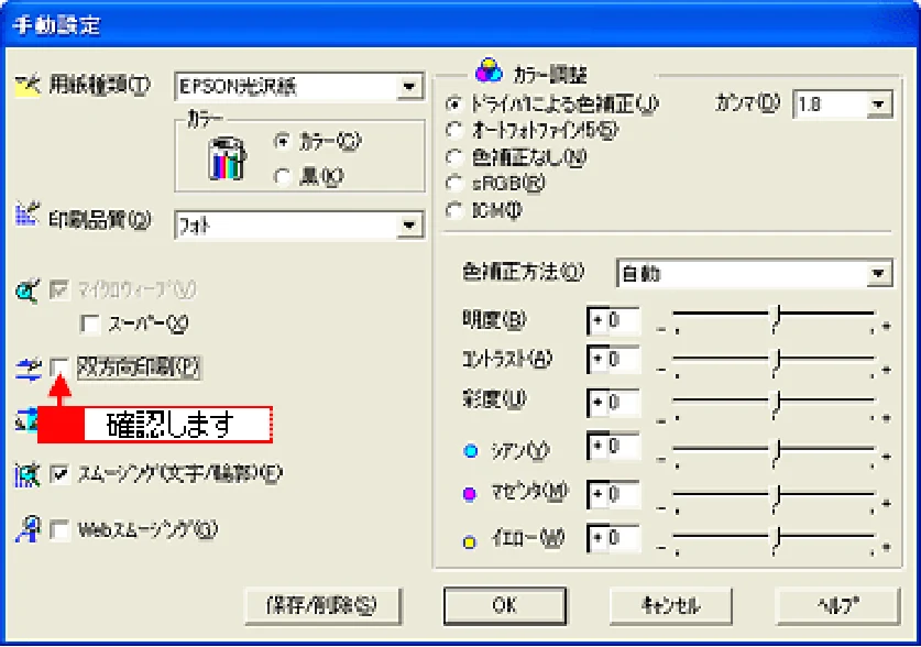 エプソン CL-760 プリンタ操作ガイド(Windows版) — ポイント3 プリンタドライバの設定を変更してみましょう。 — 図版 11-2 — 11ページ