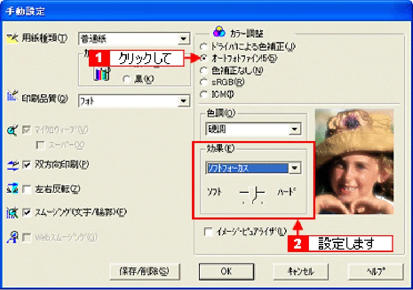 エプソン CL-760 プリンタ操作ガイド(Windows版) — ソフトフォーカスなど特殊効果を加えて印刷(オートフォトファイン!5)25 — 図版 25-1 — 25ページ
