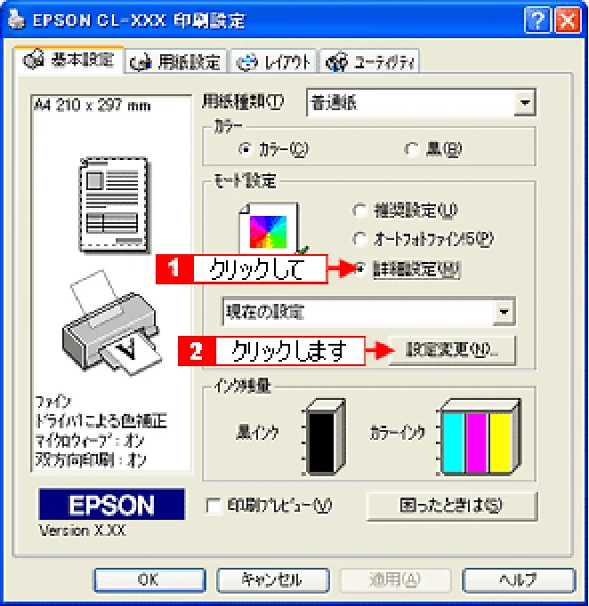 エプソン CL-760 プリンタ操作ガイド(Windows版) — 色を微調整して印刷 — 図版 27-2 — 27ページ