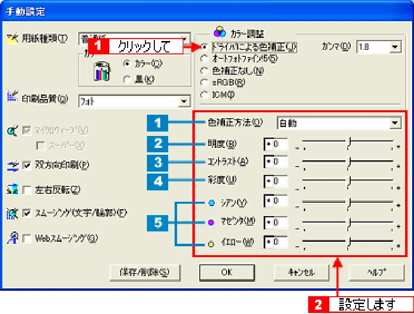 エプソン CL-760 プリンタ操作ガイド(Windows版) — 色を微調整して印刷 28 — 図版 28-1 — 28ページ